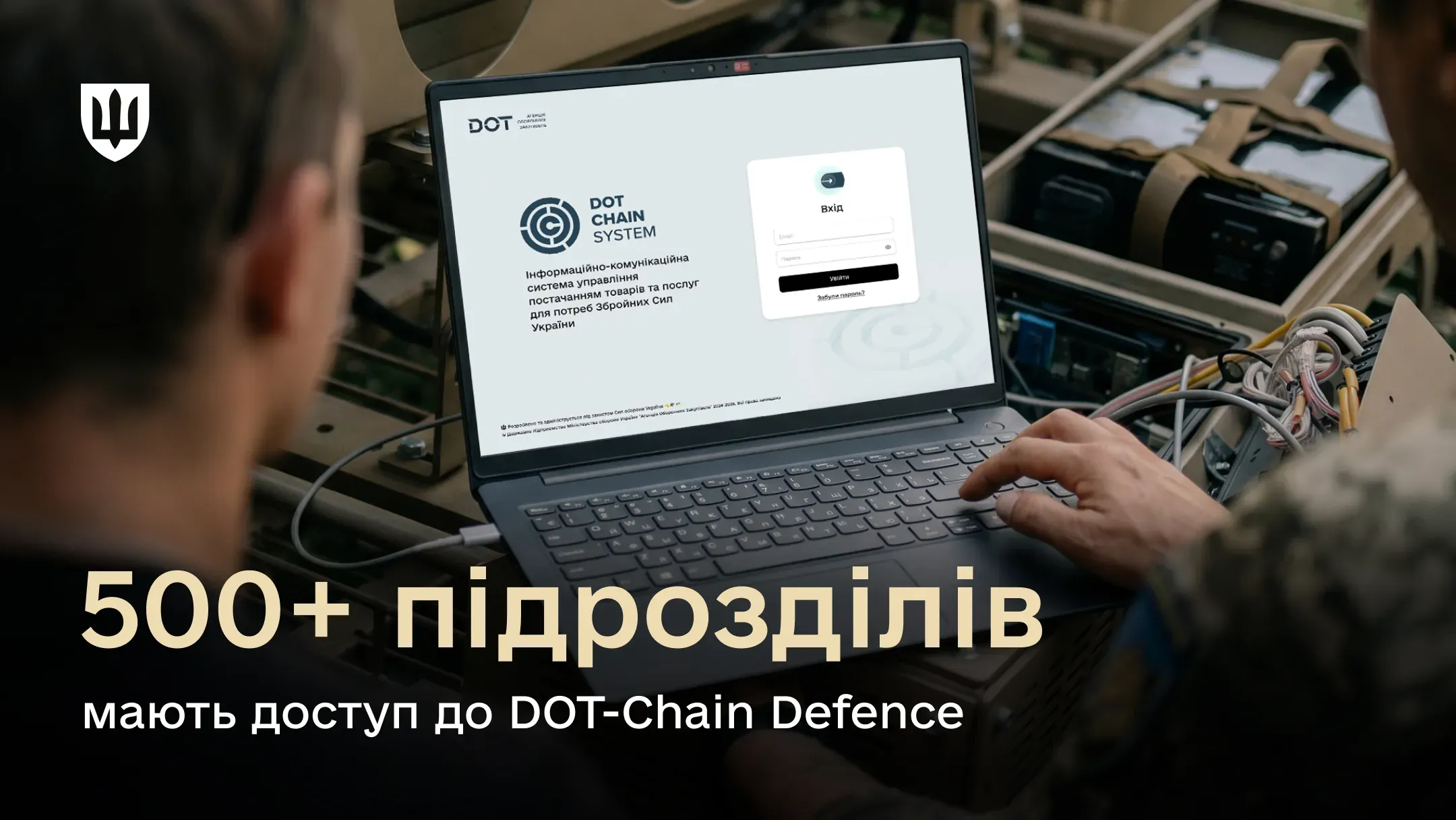 На екрані ноутбука, за яким працюють військові, показано інтерфейс DOT-Chain Defence