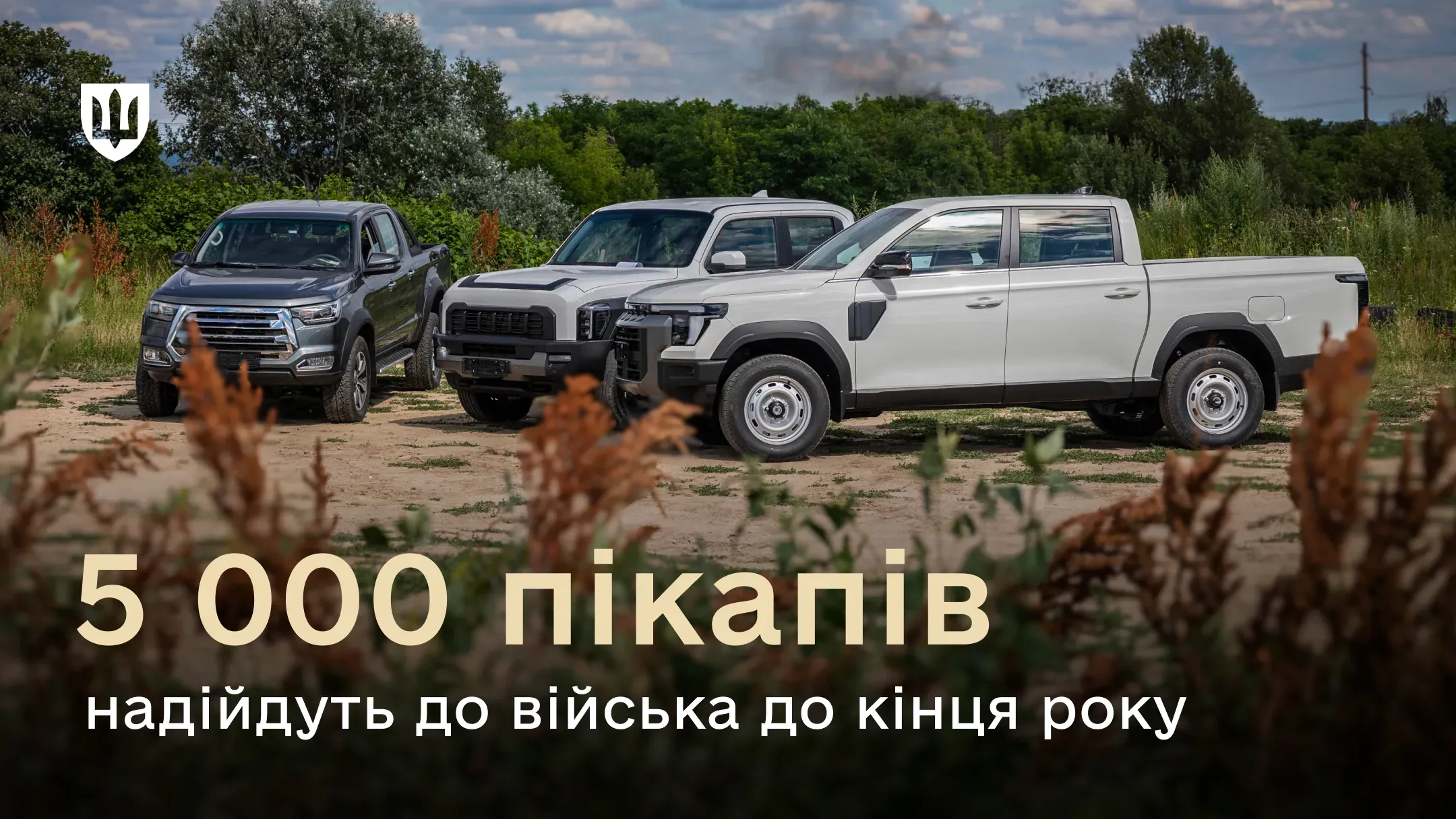 Три пікапи для Збройних Сил України