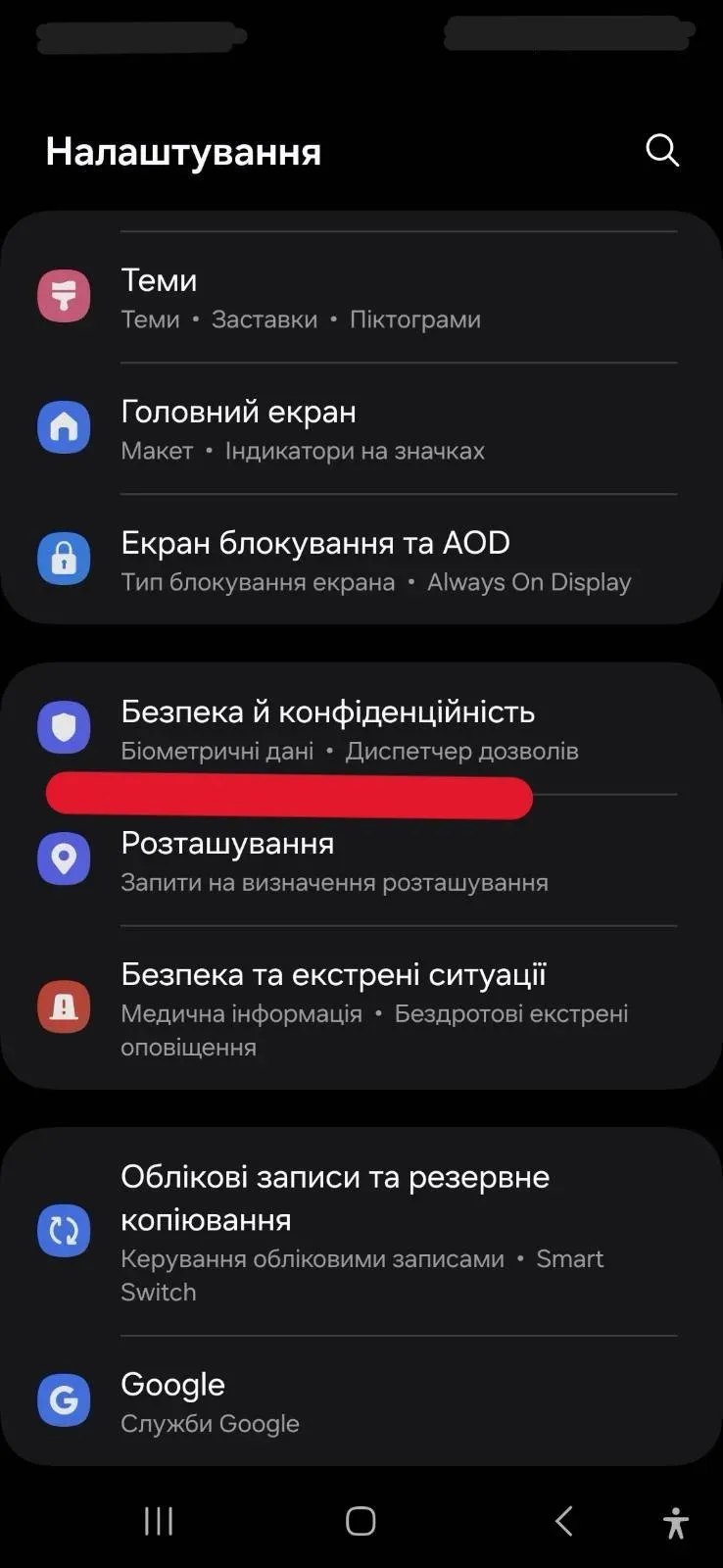 Скріншот першого кроку налаштування паролю на ОС Android