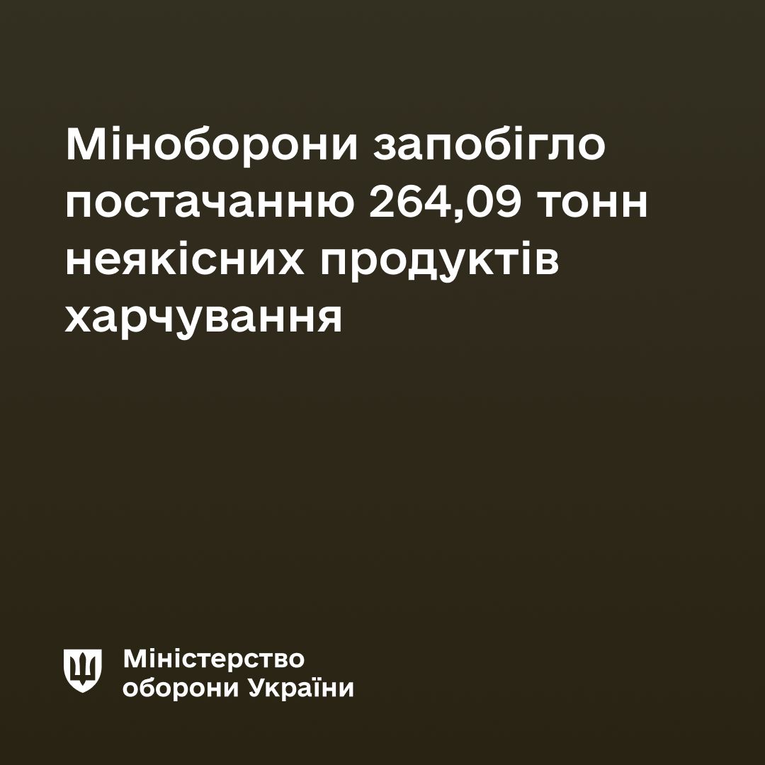 Міноборони запобігло постачанню неякісної їжі