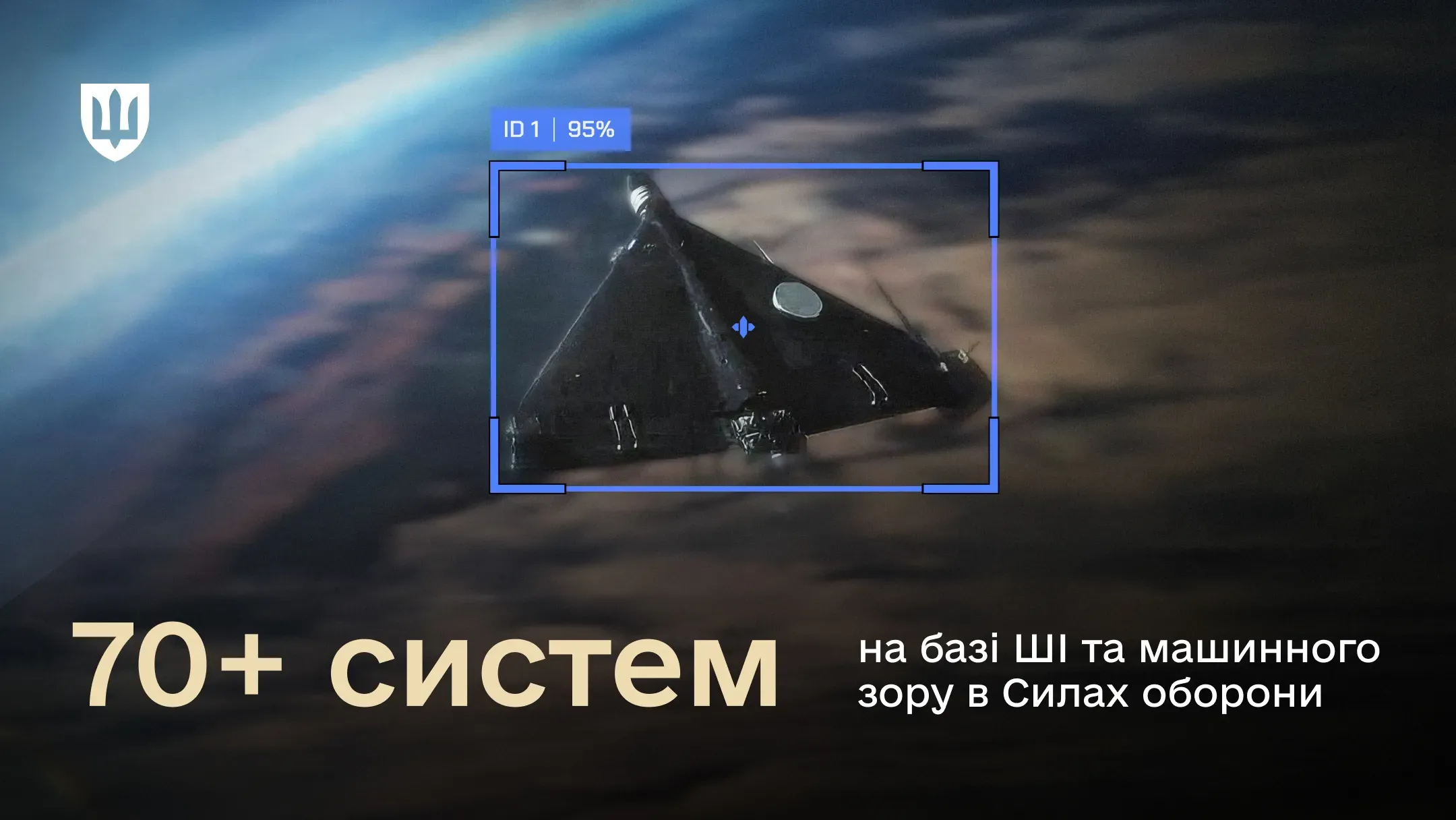 Безпілотник типу «літаюче крило» у польоті, захоплений у рамку системи відстеження