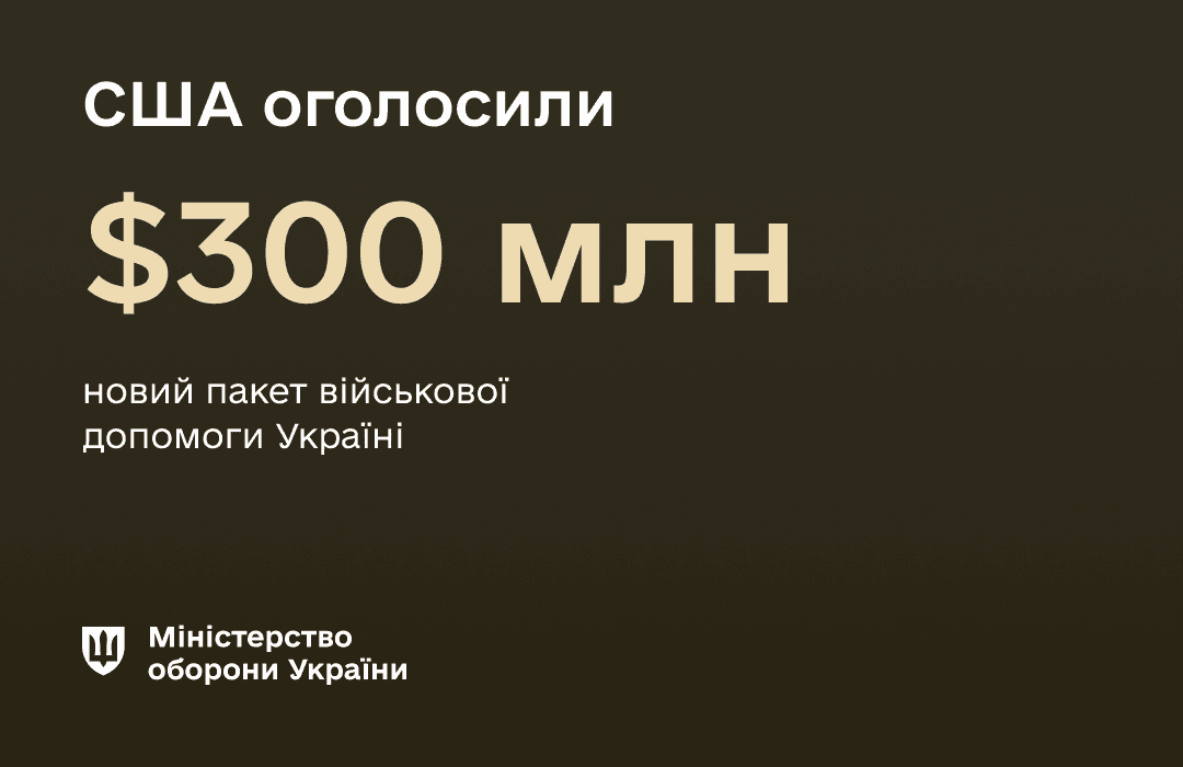 Новий пакет допомоги США включає зенітні ракети, боєприпаси для HIMARS та артилерійські снаряди.