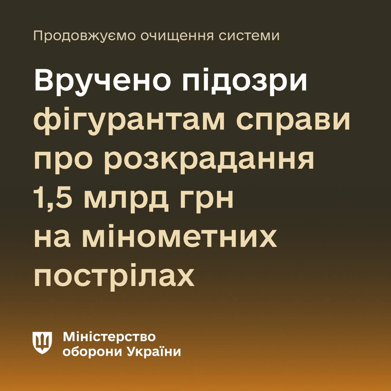 Учасникам схеми щодо закупівлі боєприпасів оголошено підозри. Підозрюваним загрожує до 12 років тюрми з конфіскацією майна.