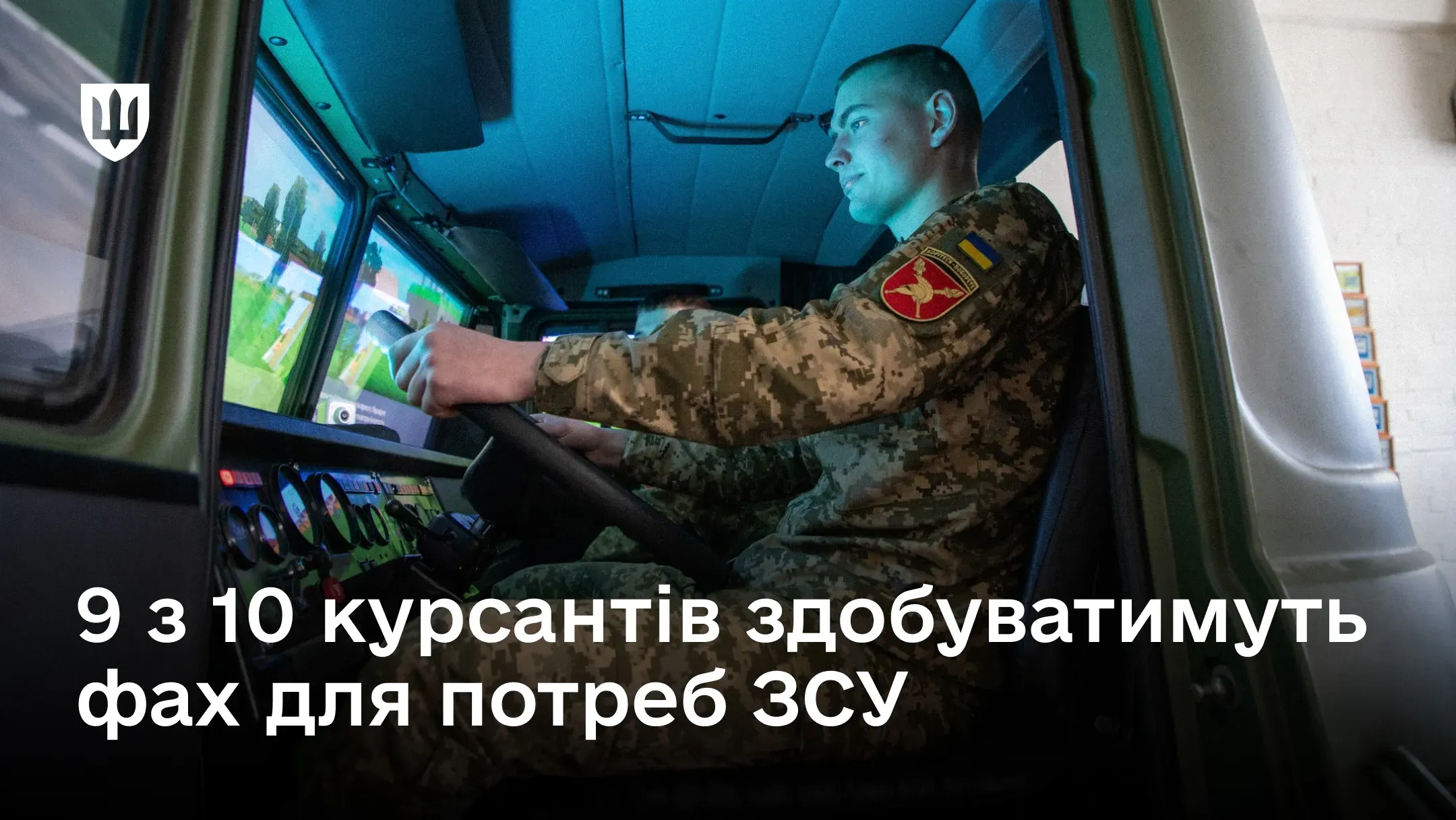Курсант українського ВВНЗ на заняттях з тренажером