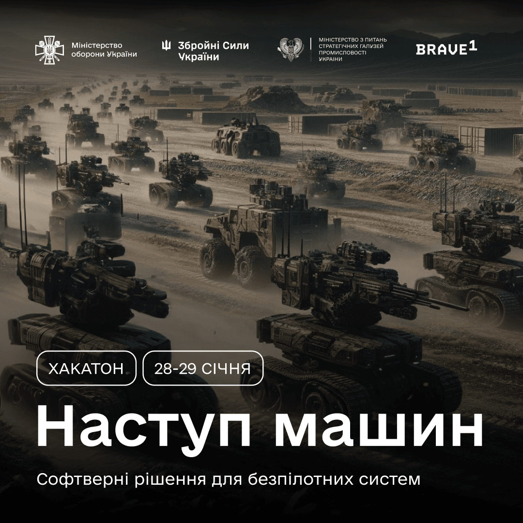 Міністерство оборони України шукає найкращі технологічні рішення для вдосконалення безпілотних систем на фронті