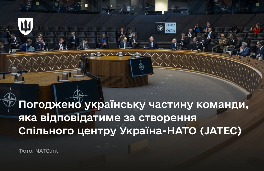 Міноборони та НАТО погодили створення JATEC для аналізу, навчання та розвитку Сил оборони України. Наступне засідання заплановано на квітень 2024.