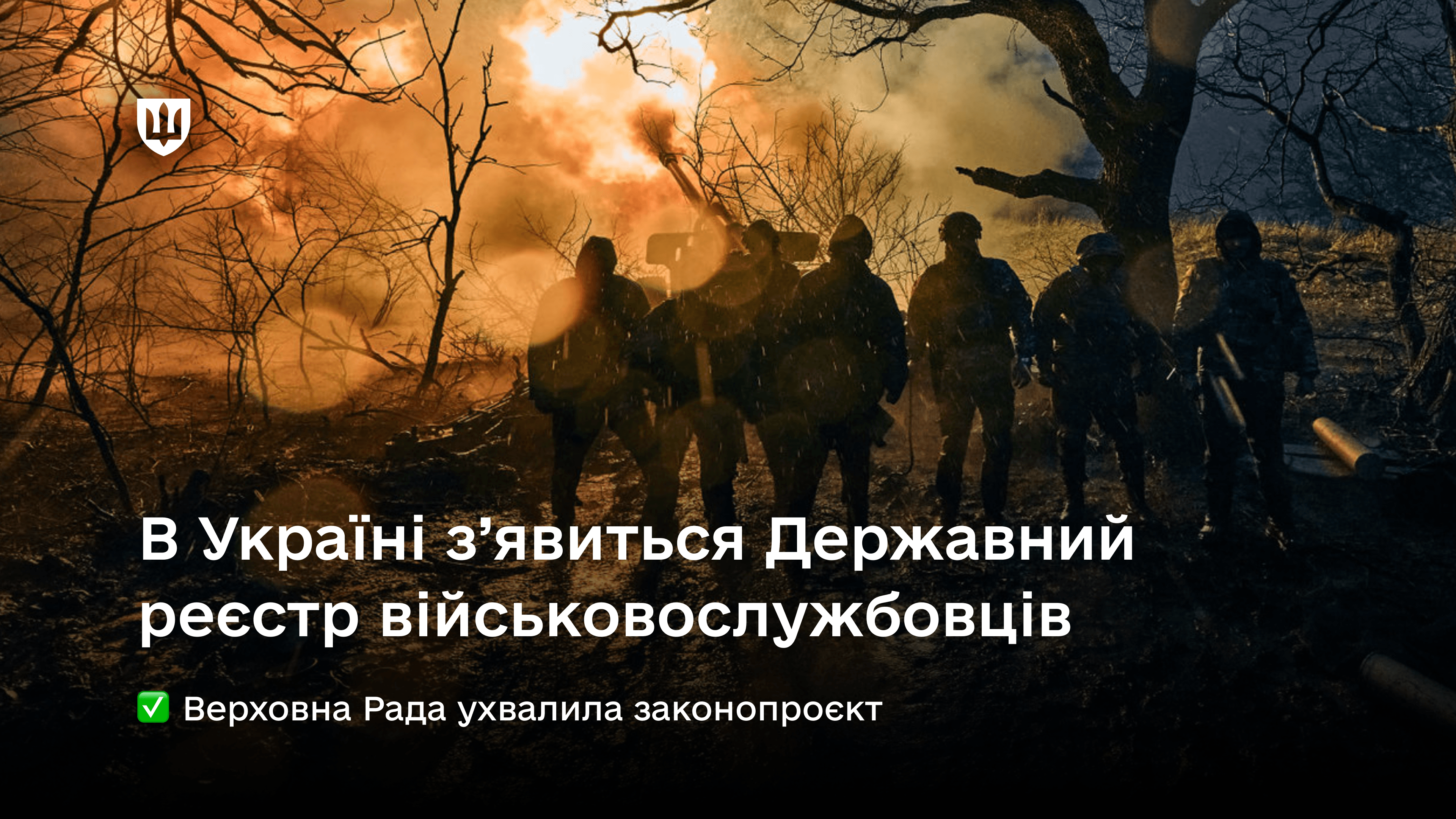 В Україні створено Єдиний державний реєстр військовослужбовців