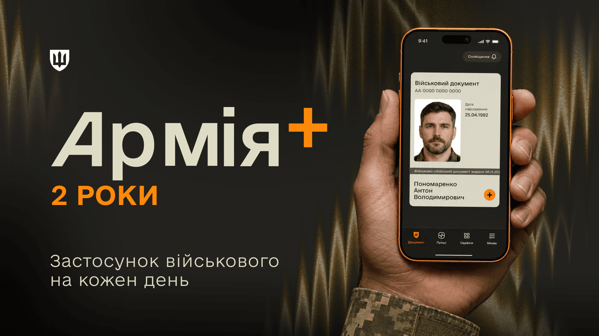 Смартфон із відкритим застосунком Армія+ в руці військовослужбовця