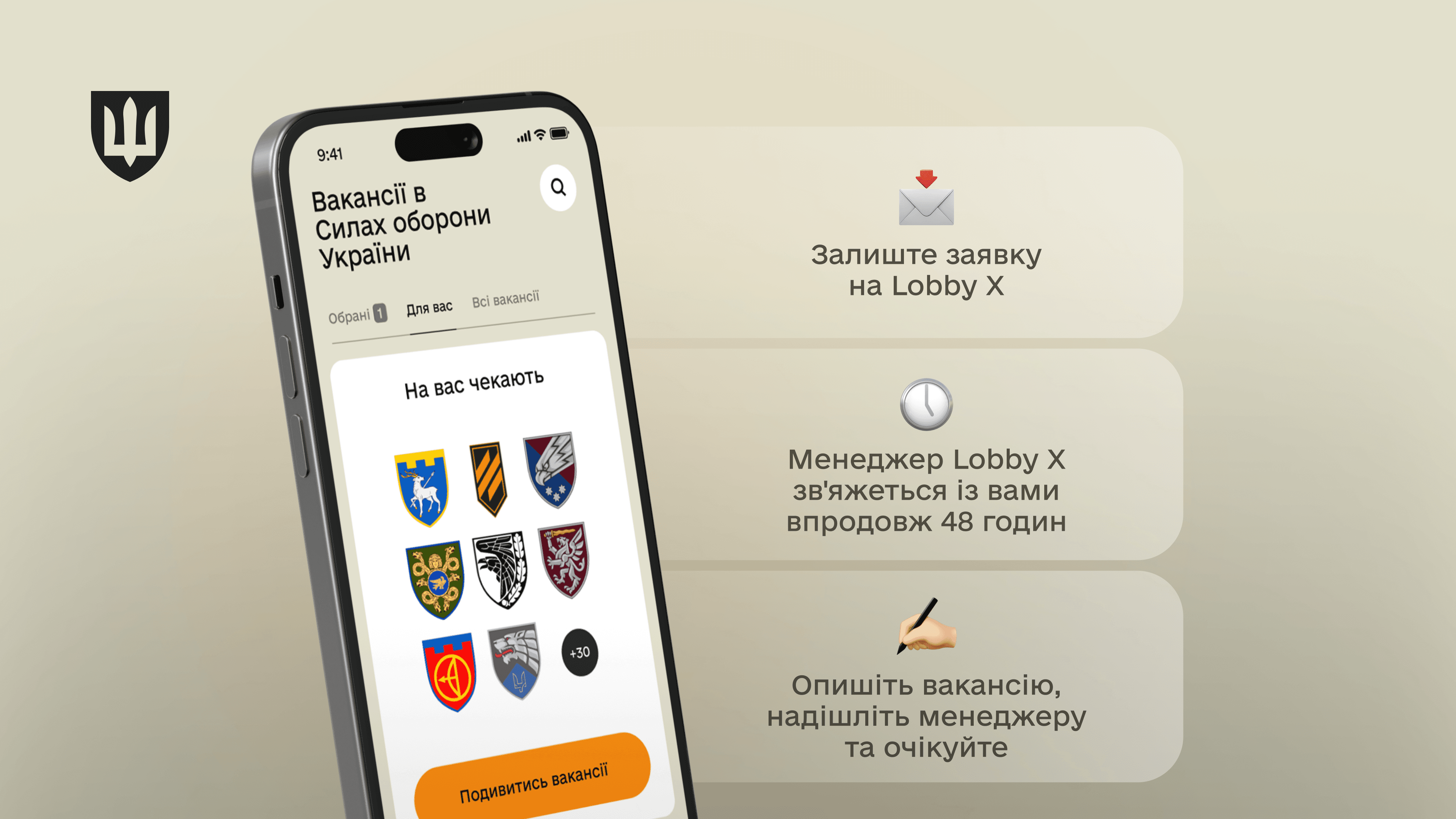 Вакансії в Силах оборони