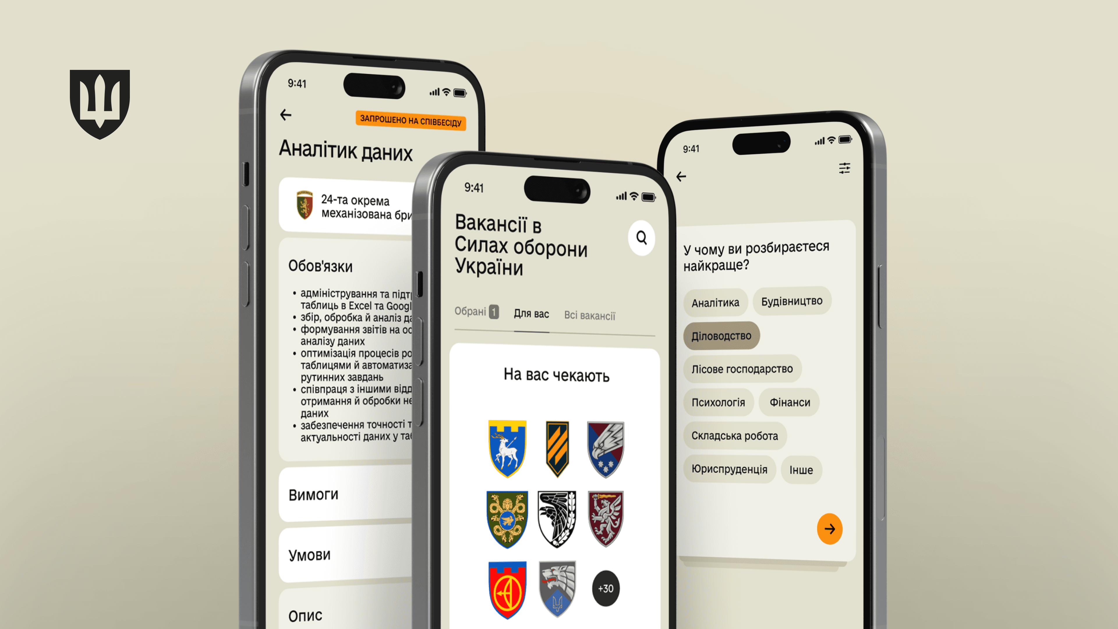 Резерв+ отримав функцію пошуку вакансій в Силах оборони