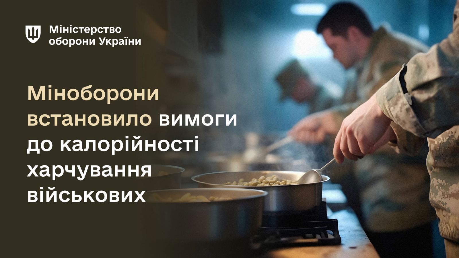 харчування військових