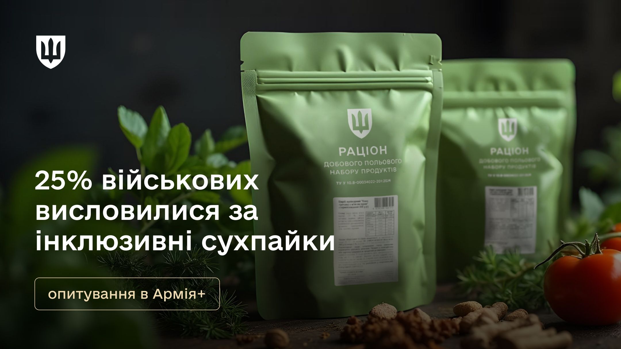 Військові підтримують запровадження кошерних сухпайків