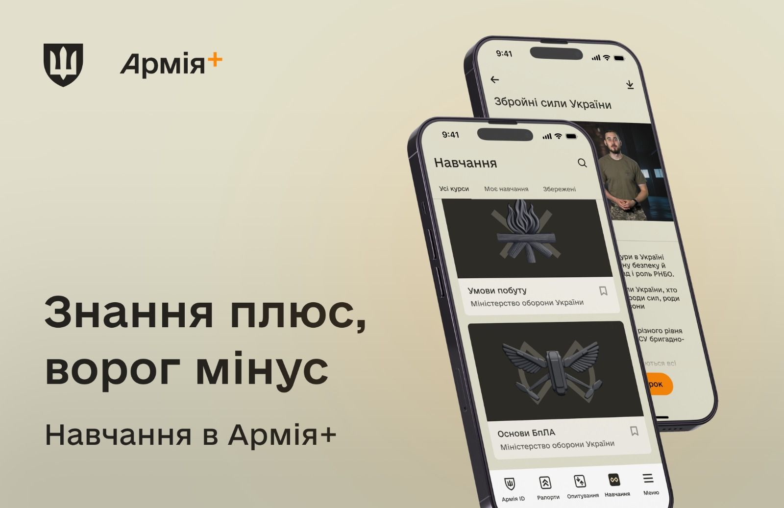 Оновлення в Армія+