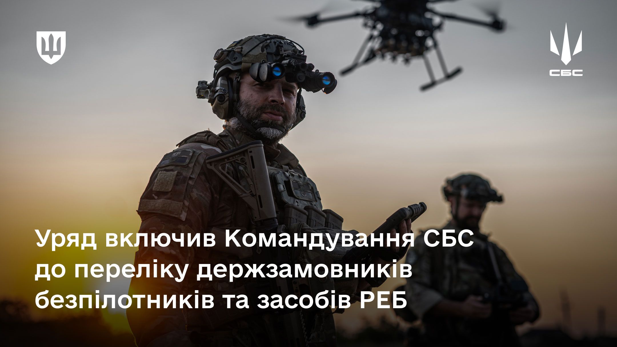 Командування Сил безпілотних систем отримало право формувати держзамовлення на дрони та РЕБ