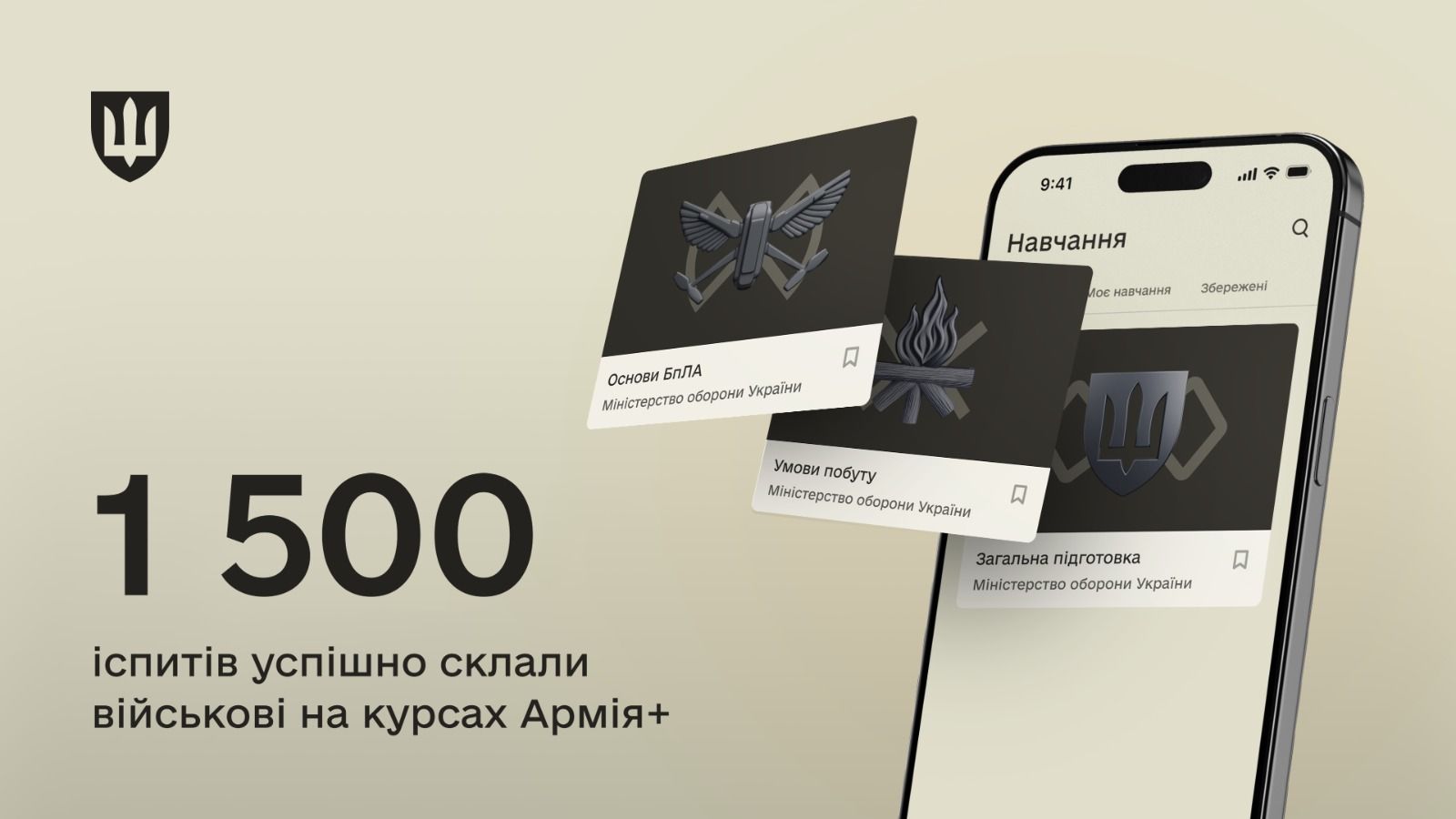 Онлайн-навчанні Армія+