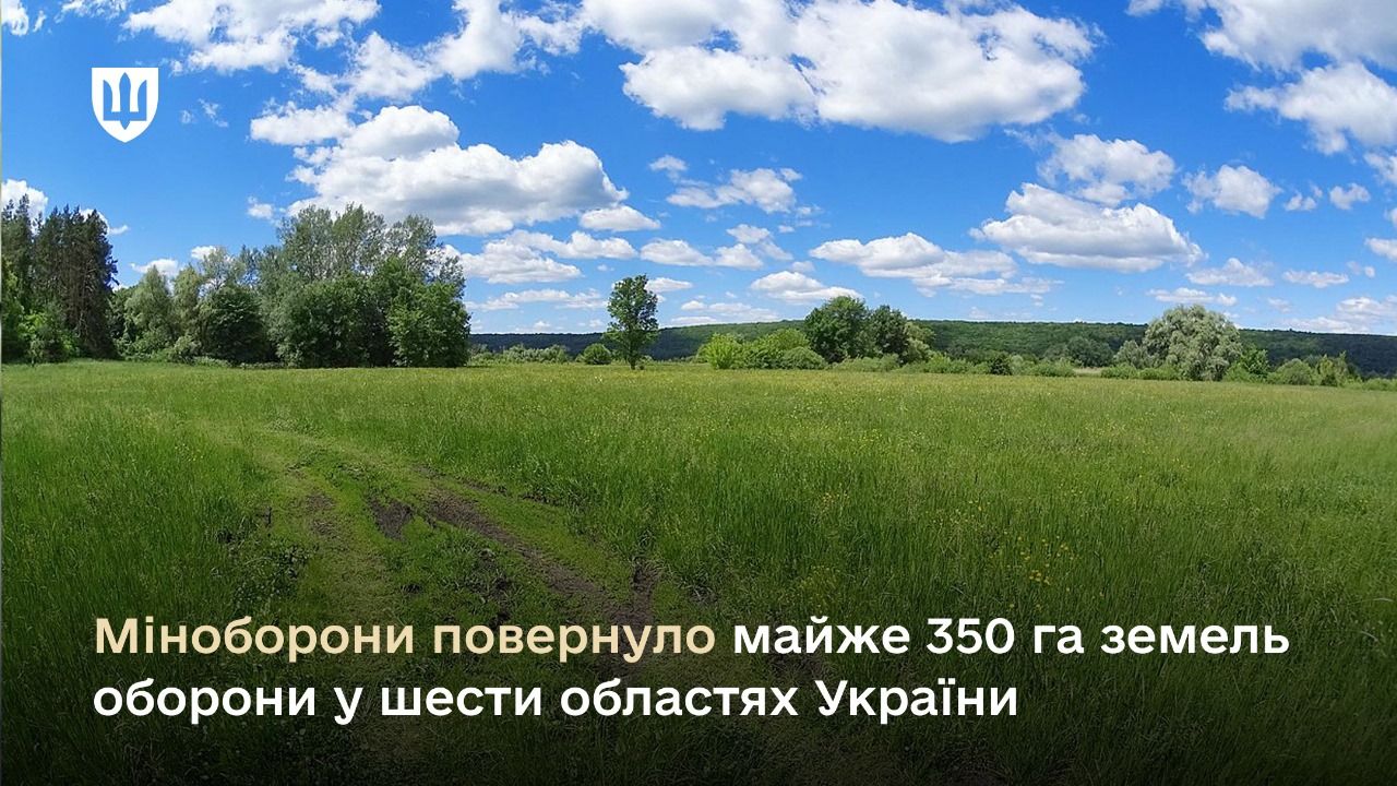 Міноборони повернуло 350 га земель оборони у шести областях Україним