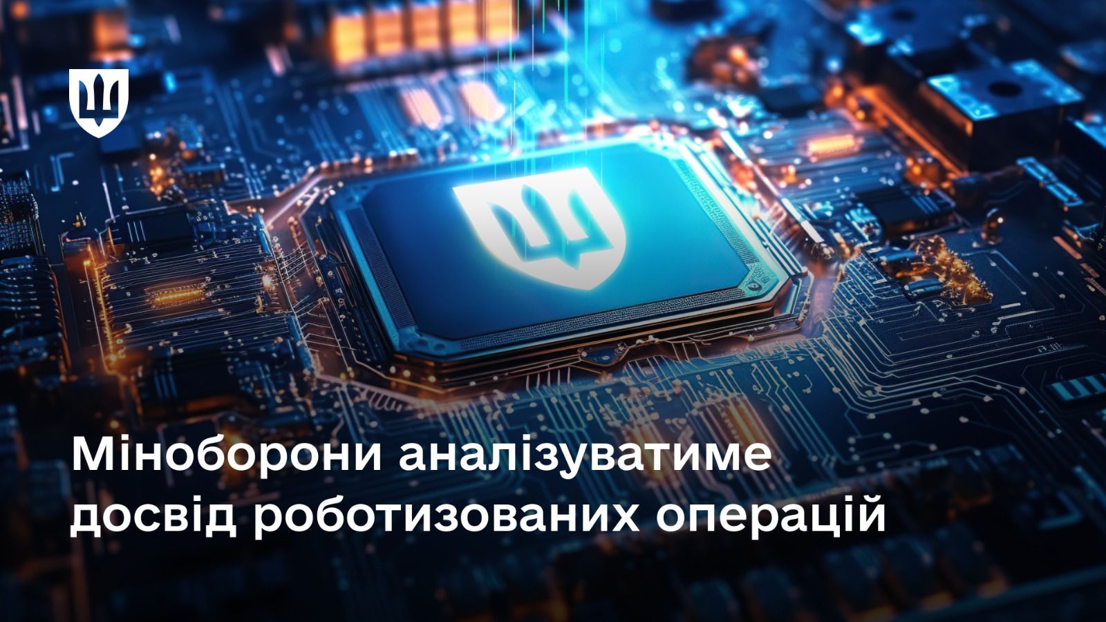 Дослідження застосування FPV, навчальні програми для DELTA та Кропиви: перші успіхи нового підрозділу Міноборони