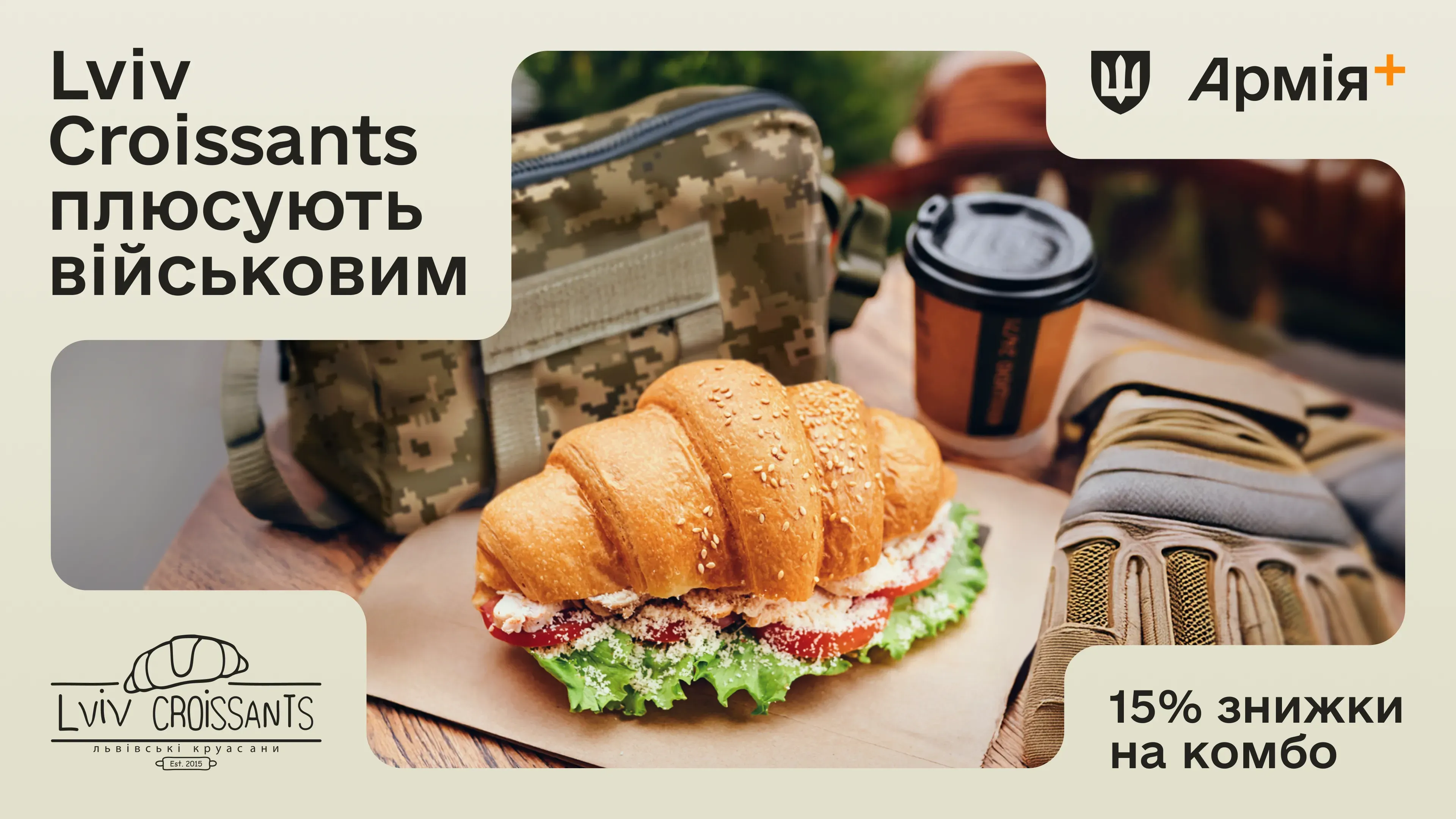 В Армія+ з’явилася перша пропозиція у новій категорії «Їжа та напої»
