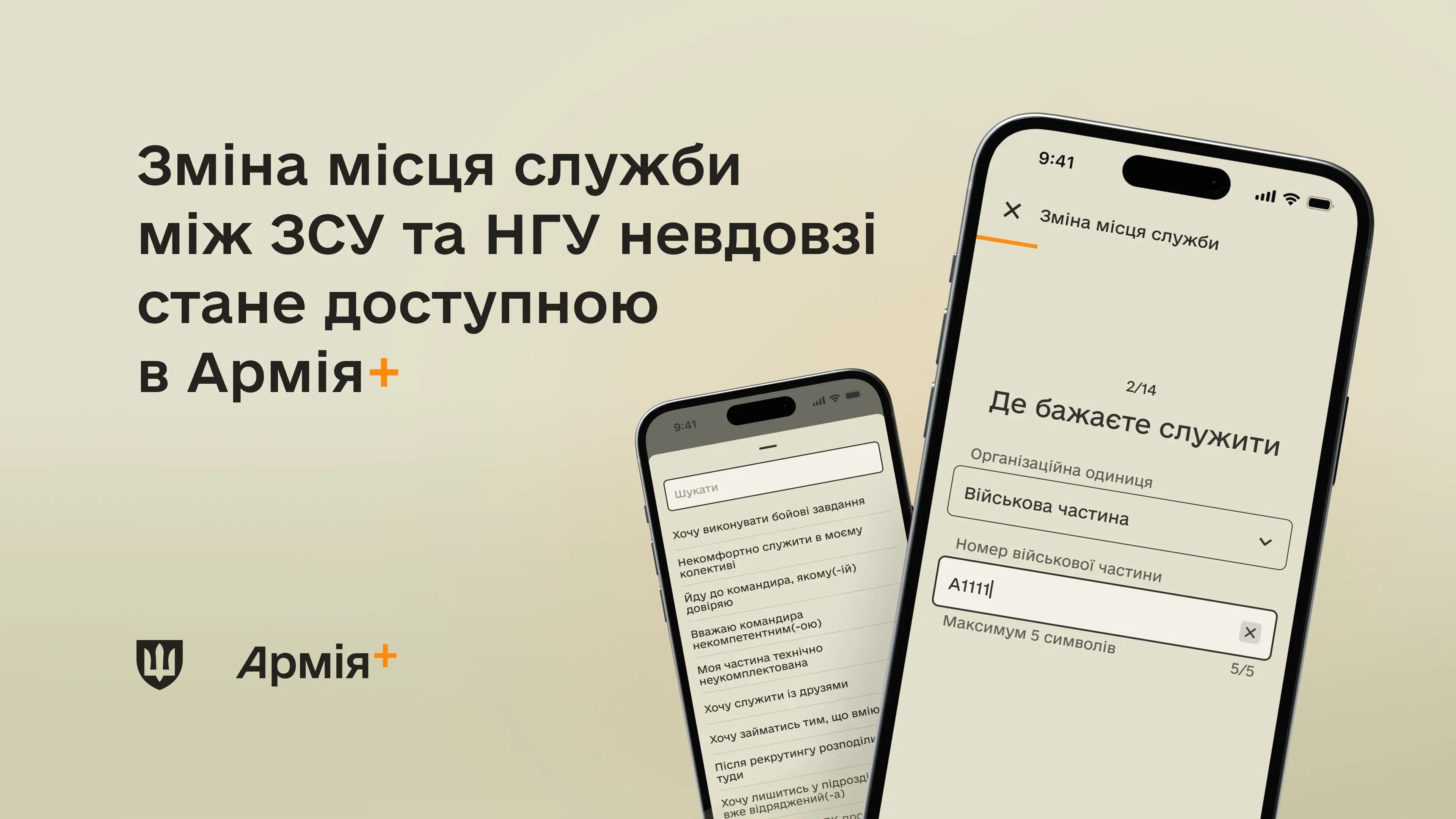 Зміна місця служби між ЗСУ та НГУ невдовзі стане доступною в Армія+