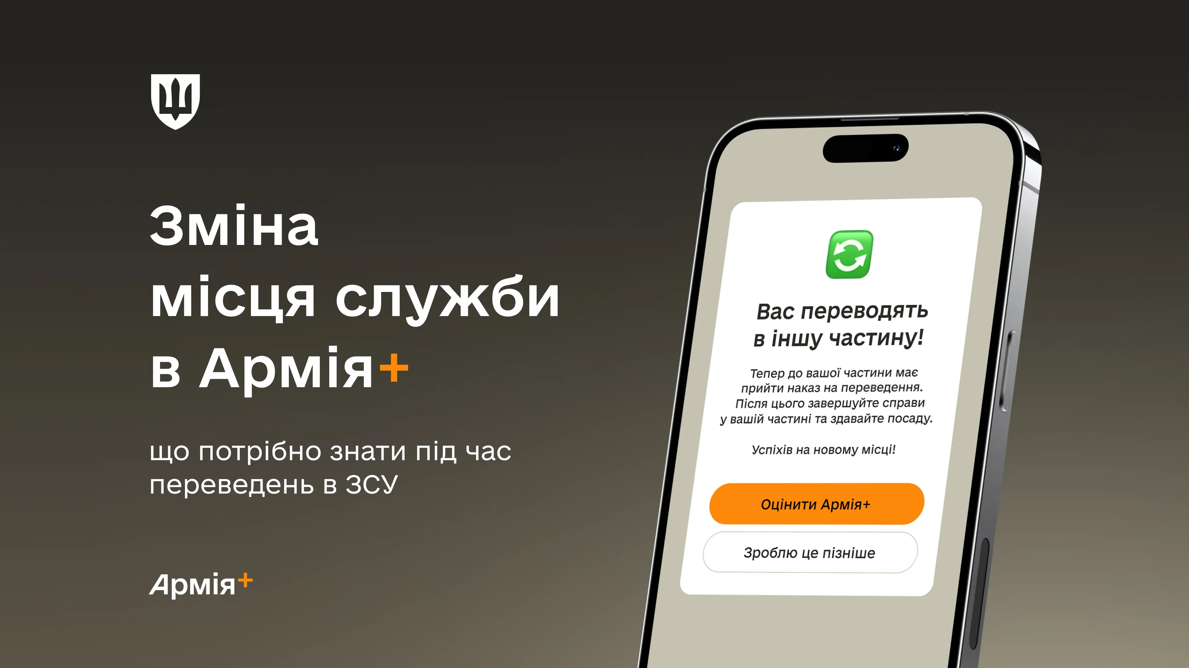 У застосунку Армія+ 13 000 військовослужбовців отримали погодження на переведення