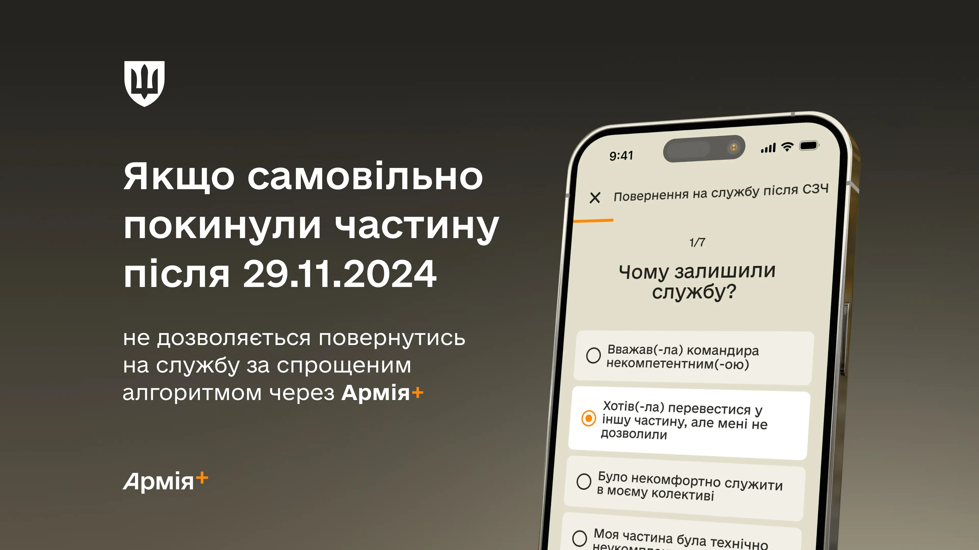 Військові, які здійснили СЗЧ після 29 листопада, не можуть повернутись на службу за спрощеним алгоритмом