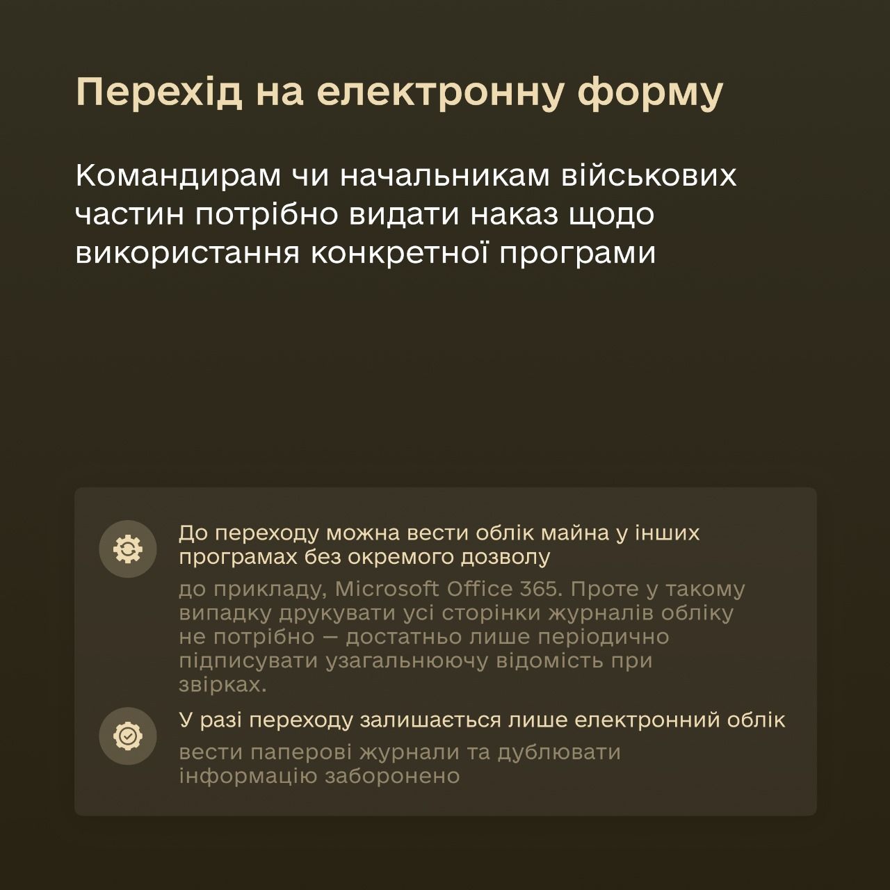 Внесені зміни до наказу №440 Міноборони дозволяють військовим частинам вести облік майна в електронній формі, зменшуючи бюрократію.