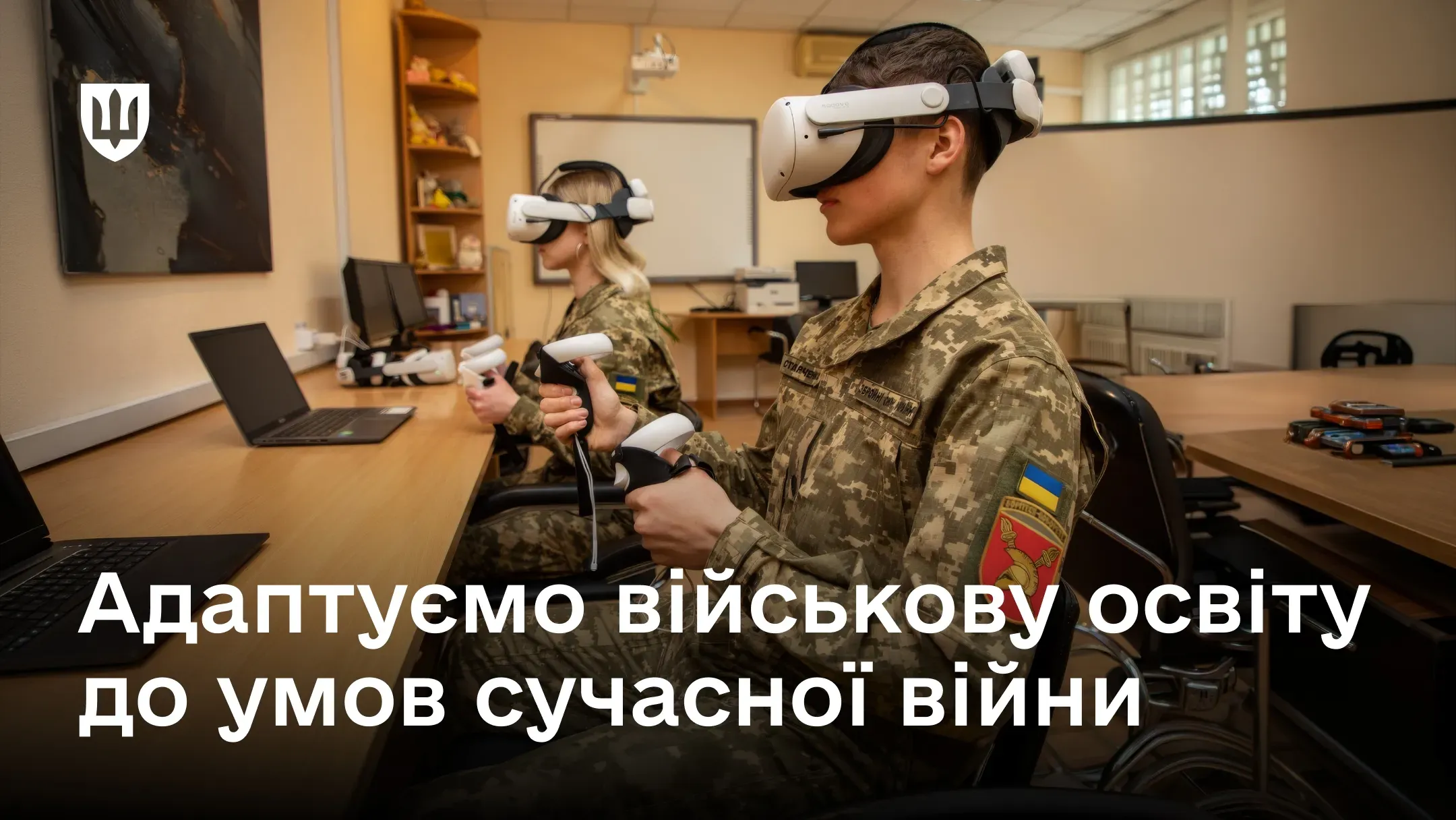 Курсанти ВВНЗ на заняттях з VR-технологіями