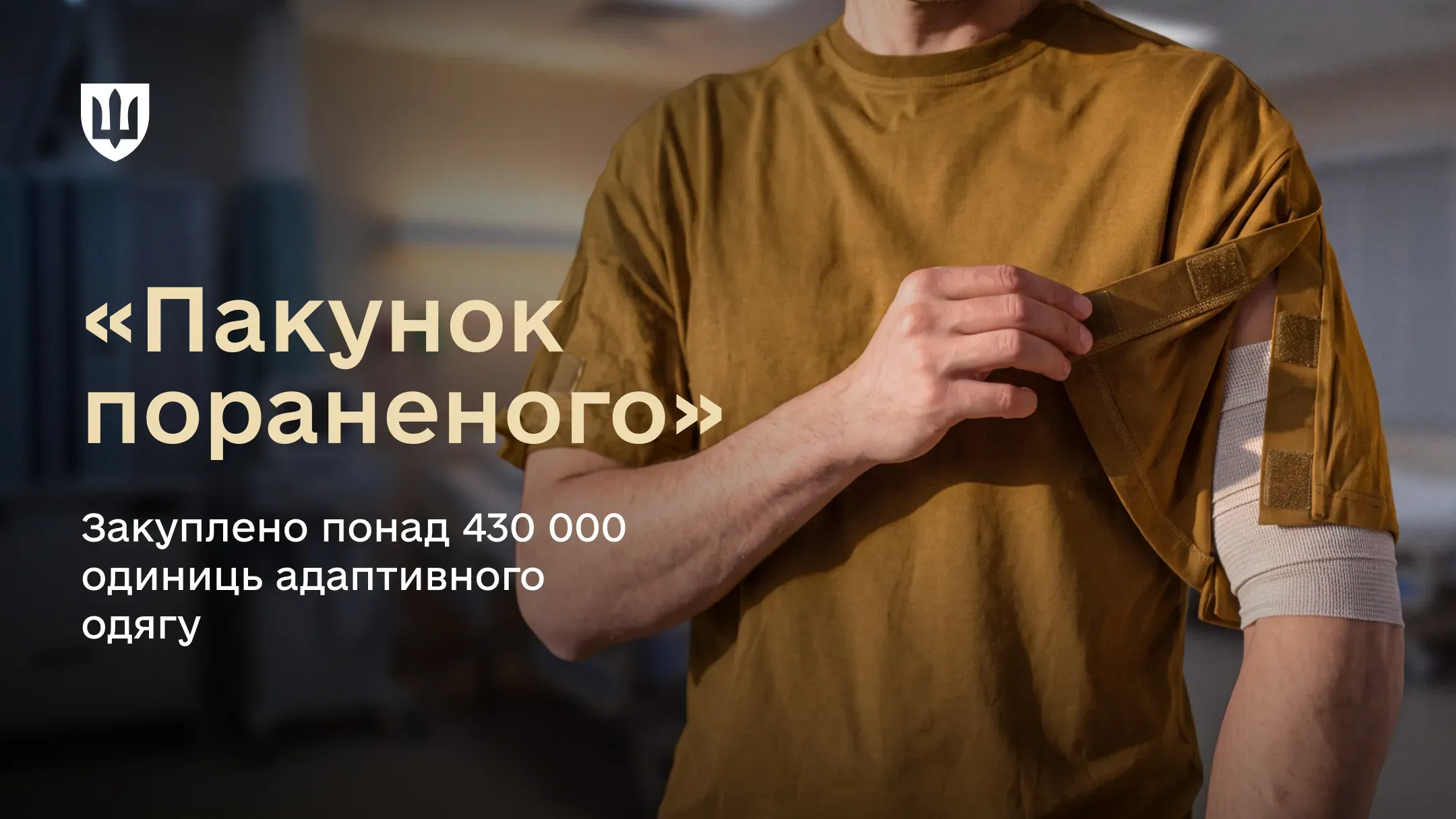 Адаптивний одяг на військовому, який проходить лікування у шпиталі