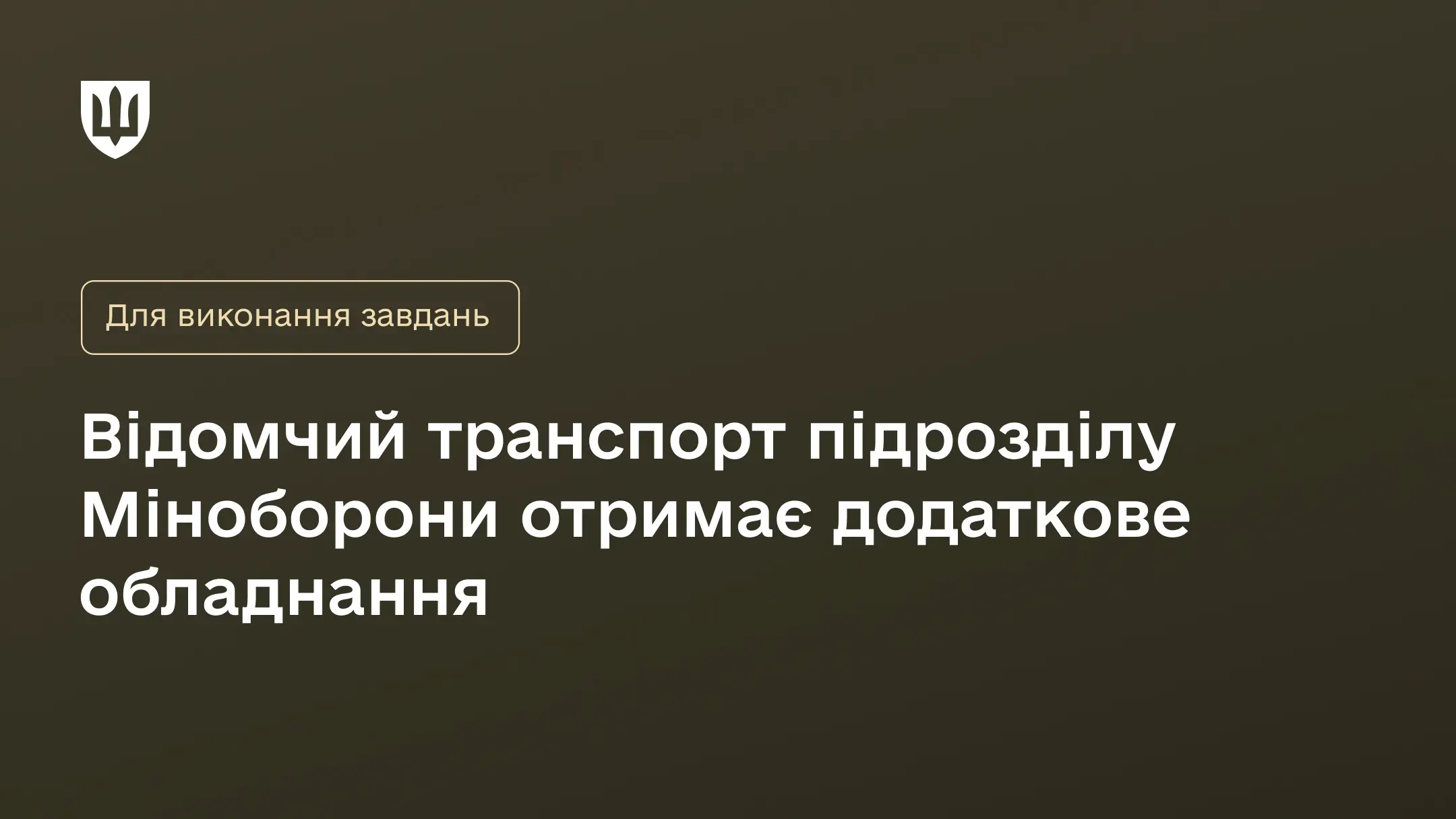 Ілюстрація про зміни у нормативно-правовій базі про використання спецсигналів на відомчому транспорті