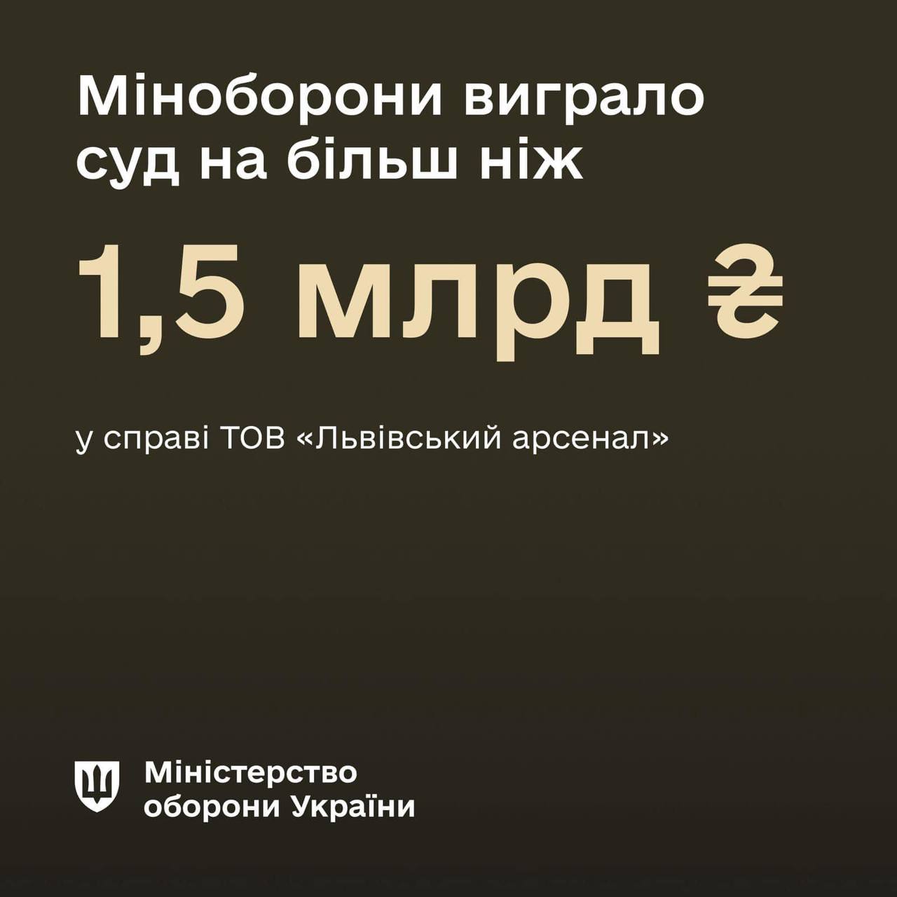 Виграно суд проти ТОВ «Львівський арсенал».