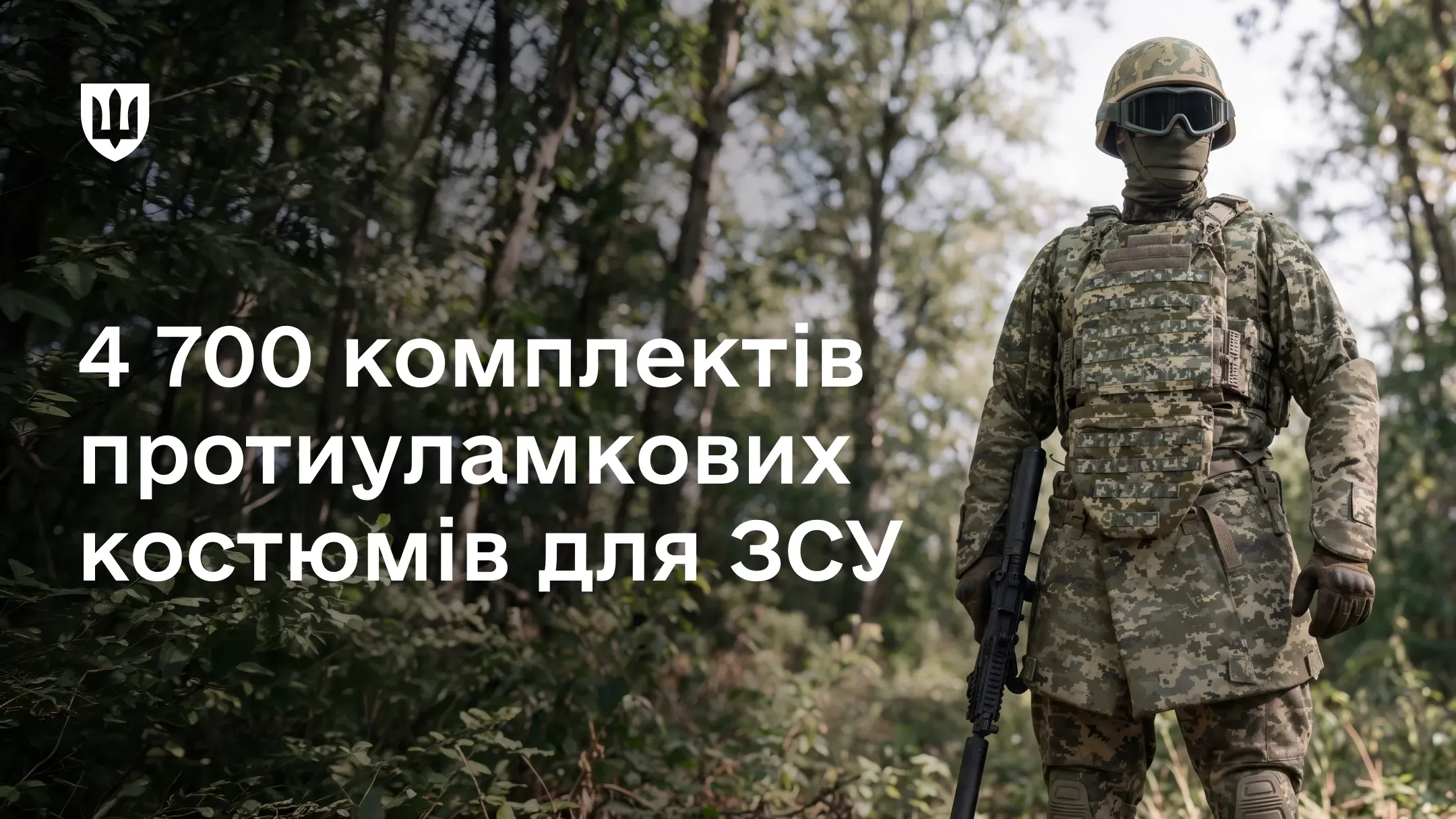 Український військовослужбовець споряджений у протиуламковий костюм