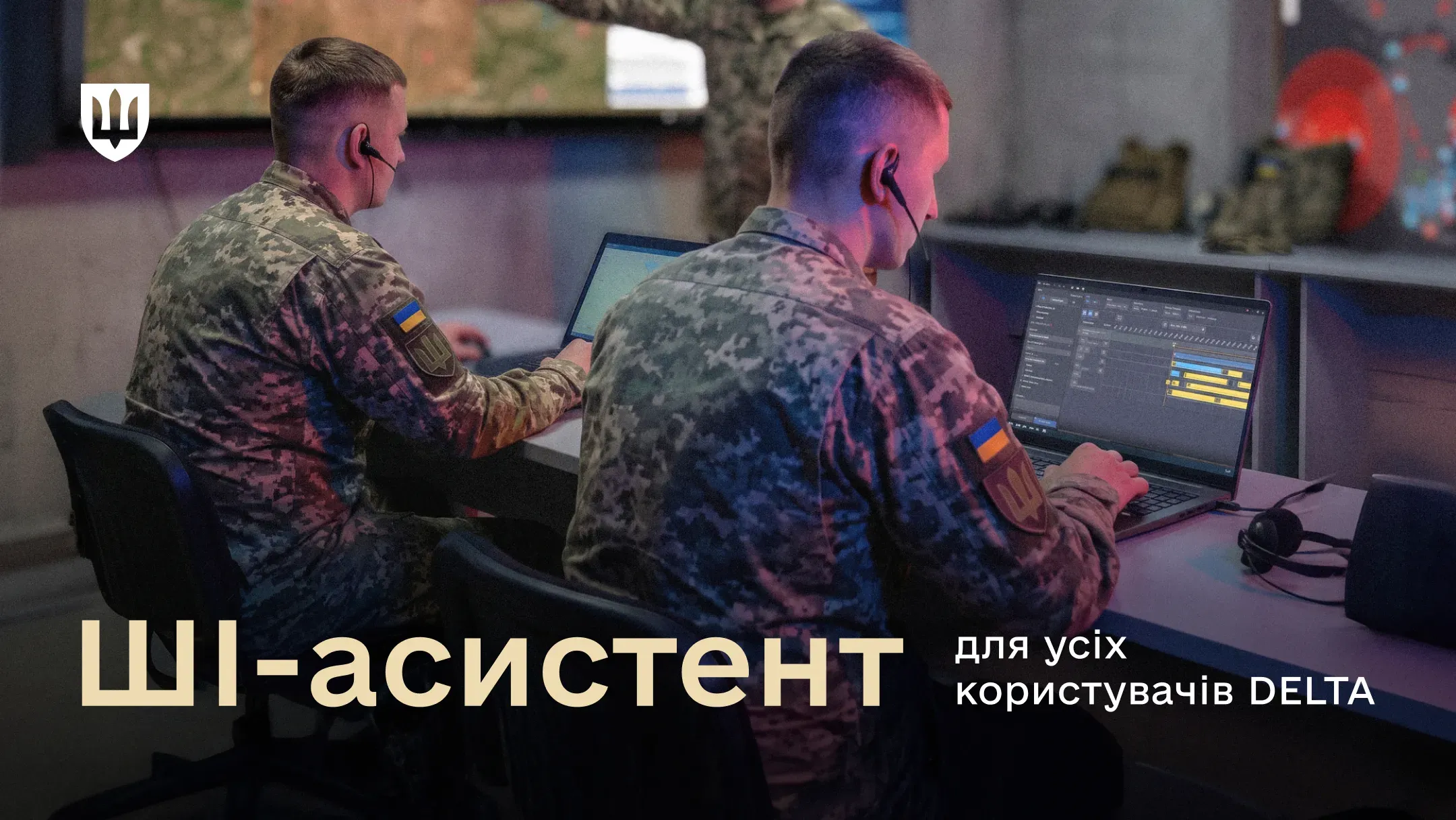 Двоє військовослужбовців працюють за ноутбуками у приміщенні