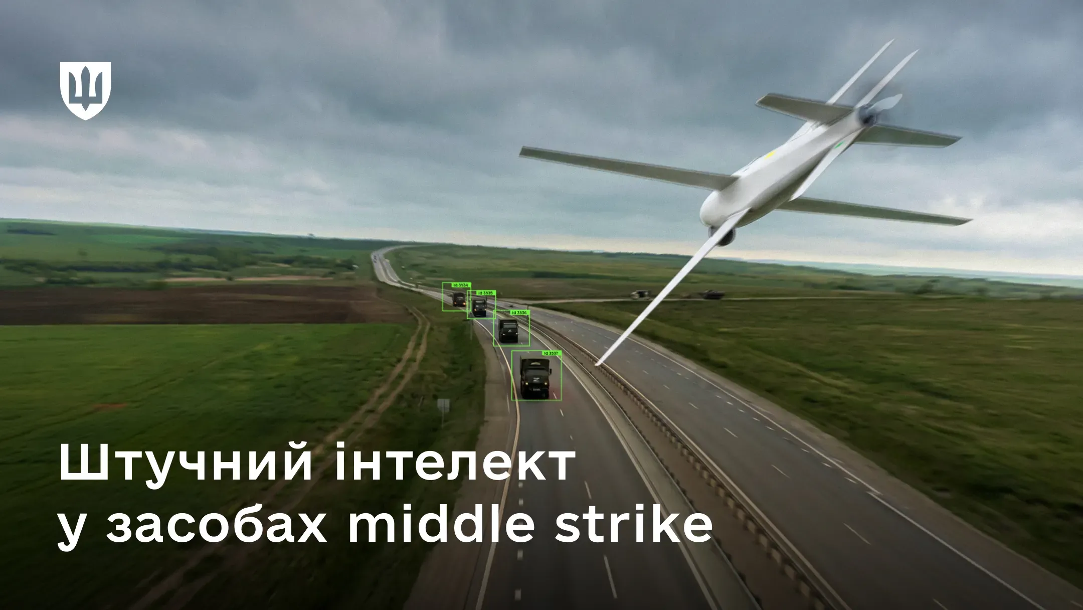 Безпілотний літальний апарат з системою штучного інтелекту для розпізнавання цілей у польоті над автошляхом із військовою технікою рф