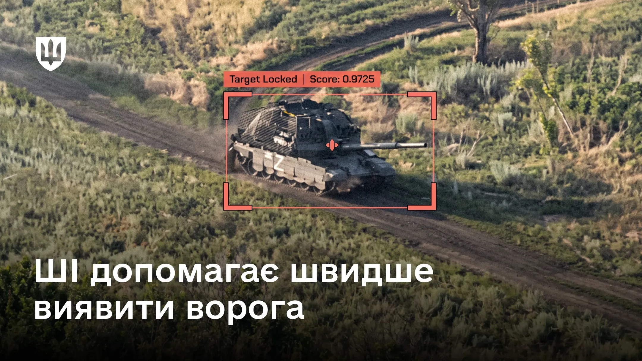 Самохідна артилерійська установка з маркуванням «Z» на ґрунтовій дорозі, захоплена у червону рамку системи розпізнавання цілей