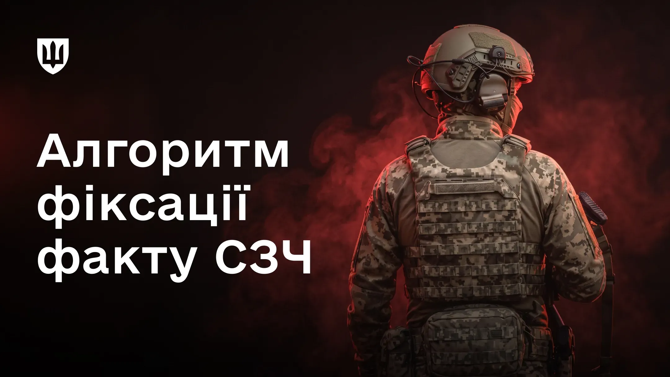 Український військовий у формі та спорядженні