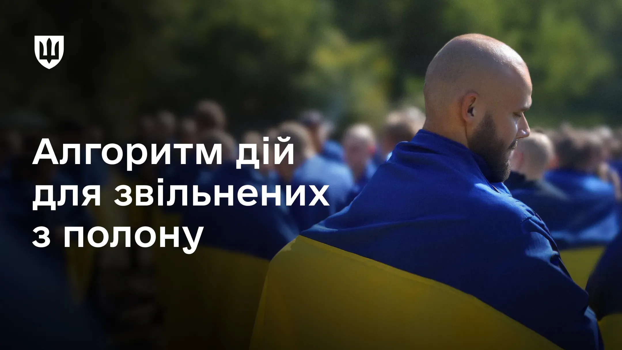 Звільнений з полону український військовослужбовець, огорнутий прапором України