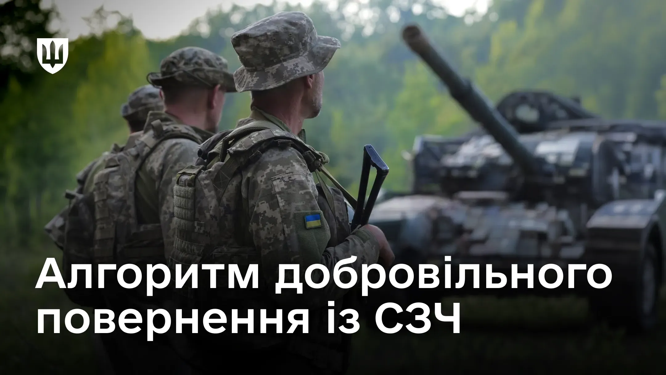 Українські військовослужбовці у камуфляжній формі біля військової техніки