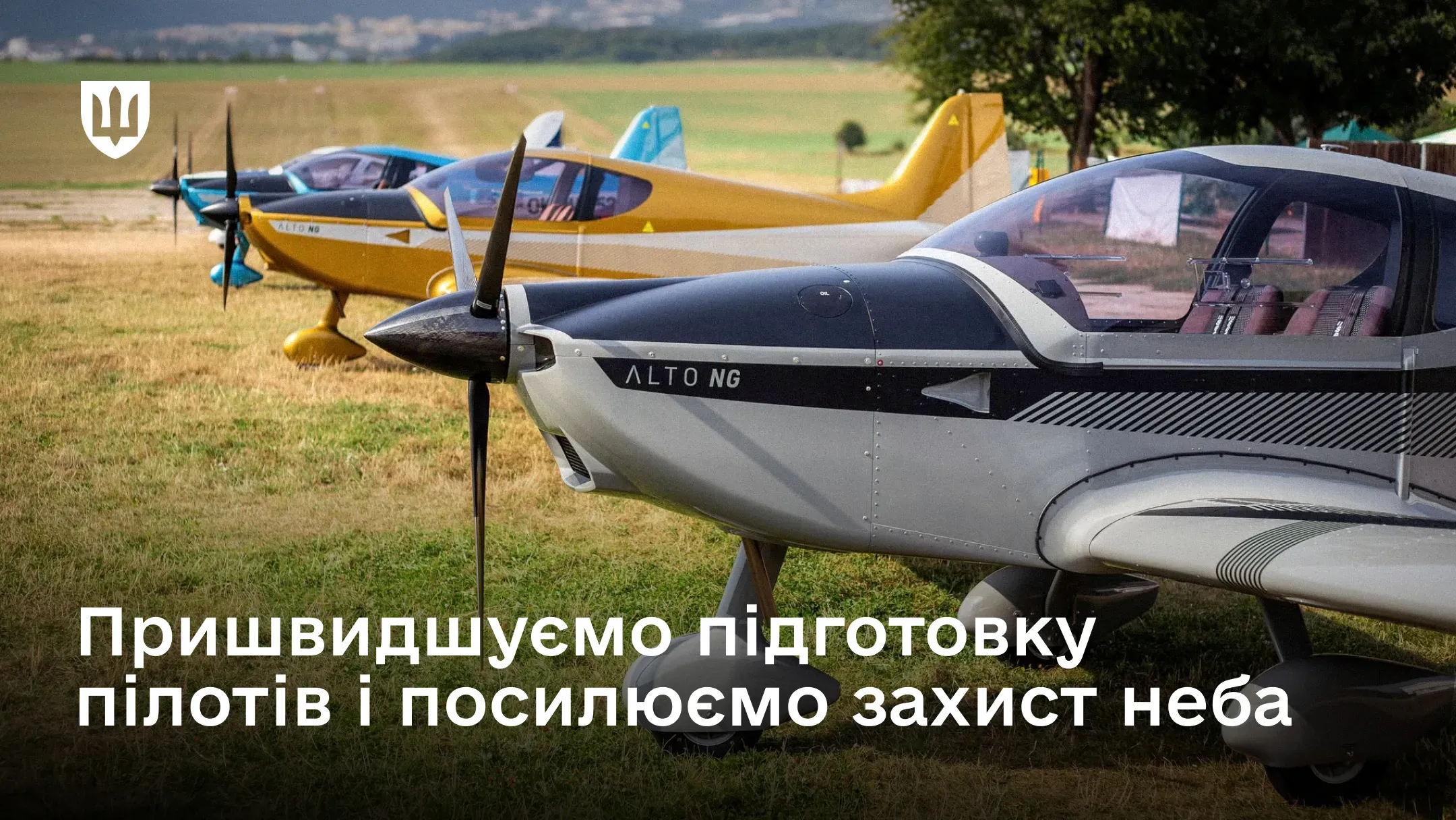 Три легкі літаки ALTO NG різного забарвлення стоять у ряд на трав'яному полі