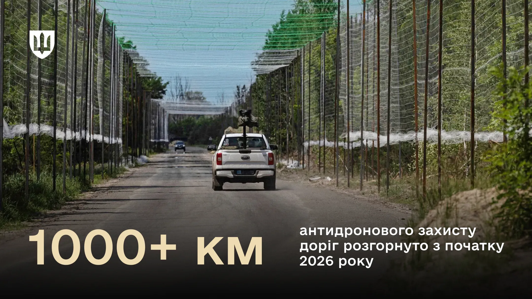 Розгортання антидронових сіток в прифронтових районах