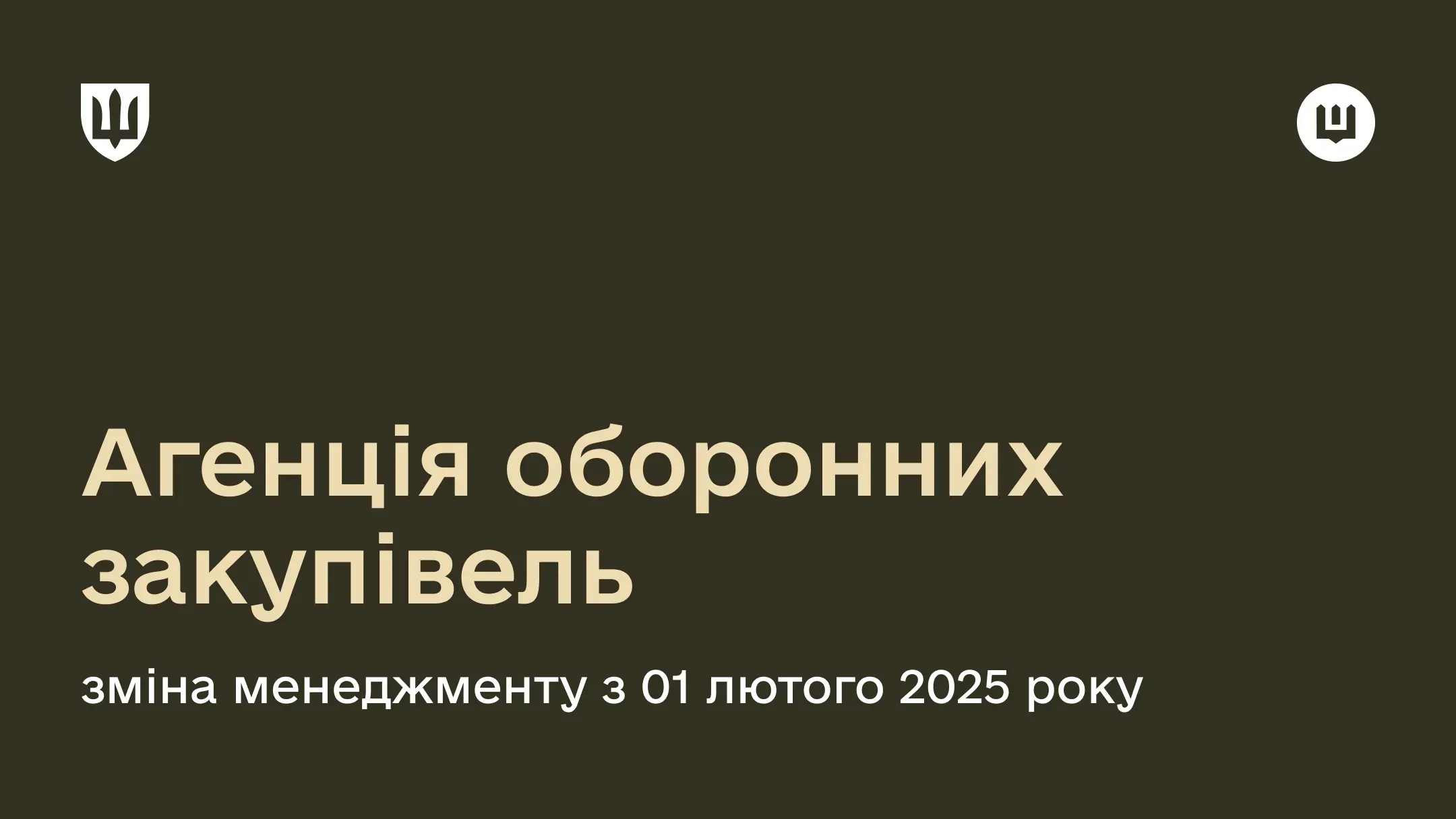 Зміна керівника АОЗ