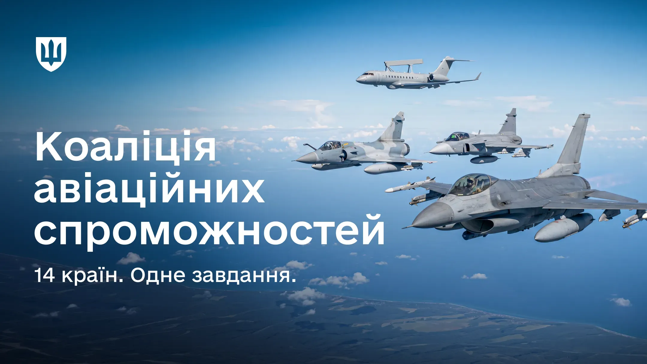 Група військових літаків у польоті в небі над хмарами