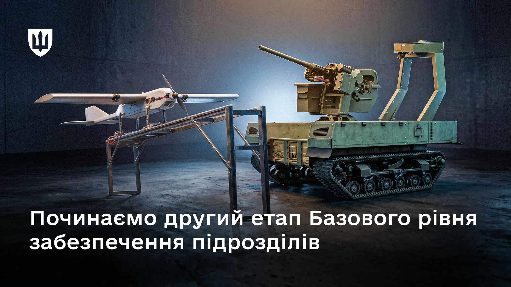 Наземний роботизований комплекс і важкий дрон мідл страйк