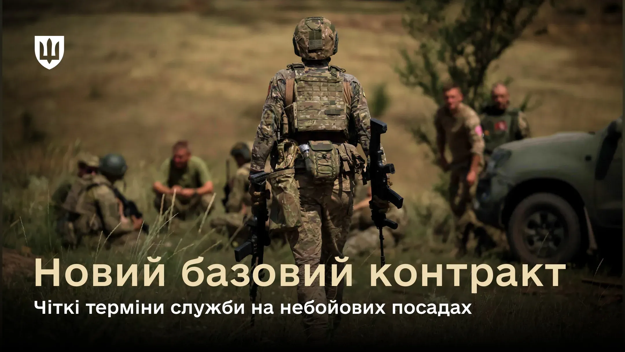 Військовослужбовці в полі у формі зі зброєю готуються до бойового завдання