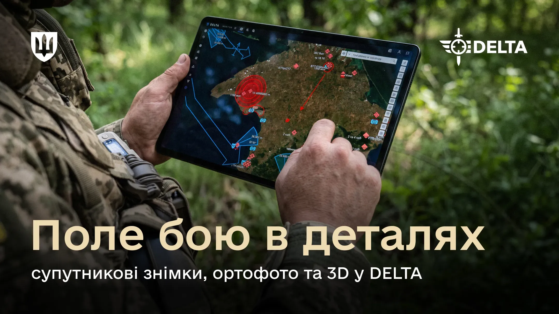 Військовослужбовець тримає в руках планшет з інтерактивною картою бойових дій на тлі зелених насаджень