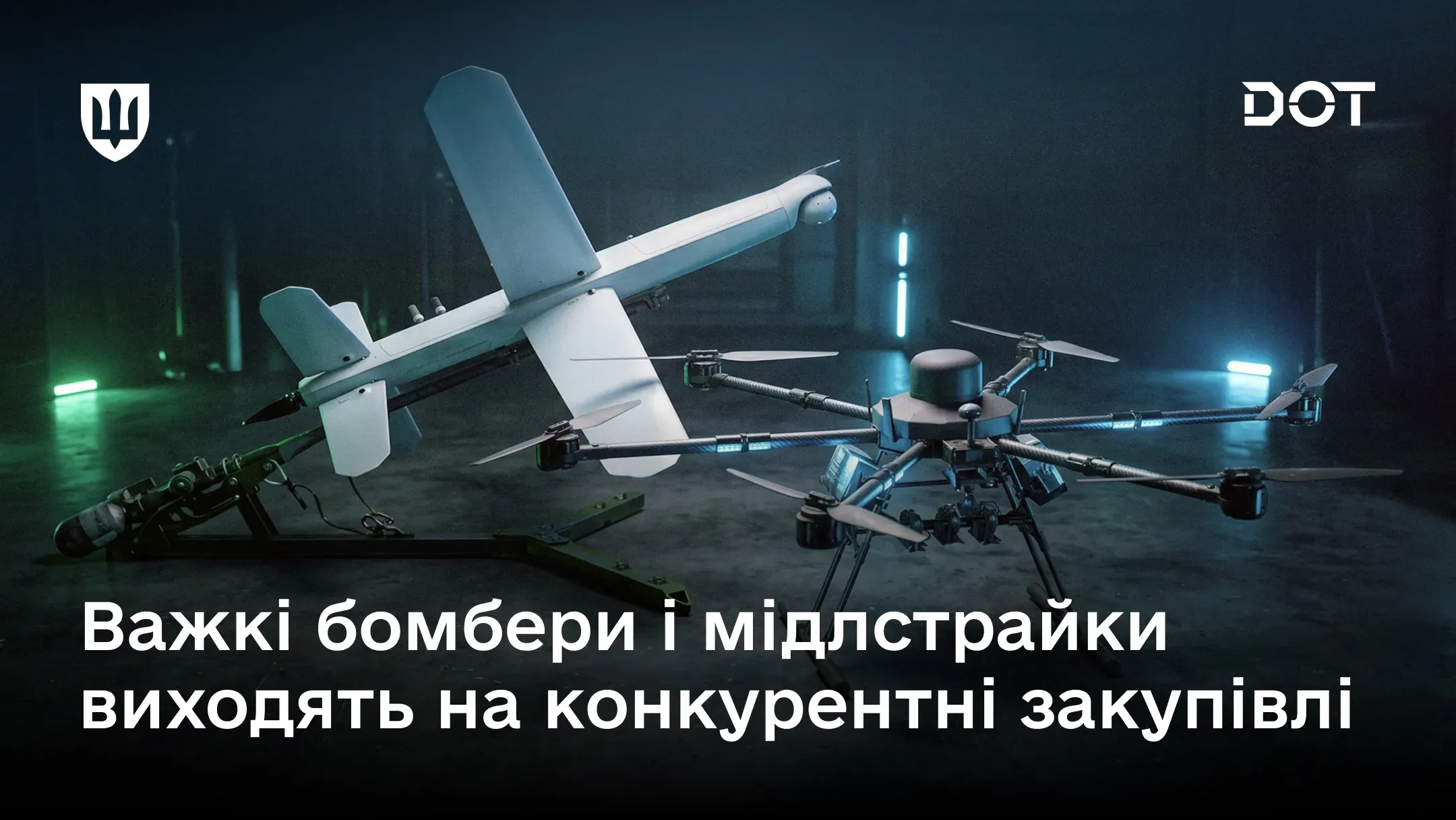Мідлстрайк дрон і важкий бомбер на стенді