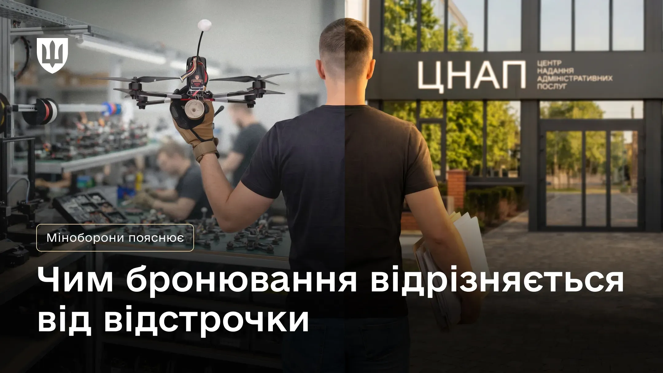 Колаж із зображенням чоловіка, який лівою рукою тримає дрон на виробництві, а правою - документами перед будівлею ЦНАП