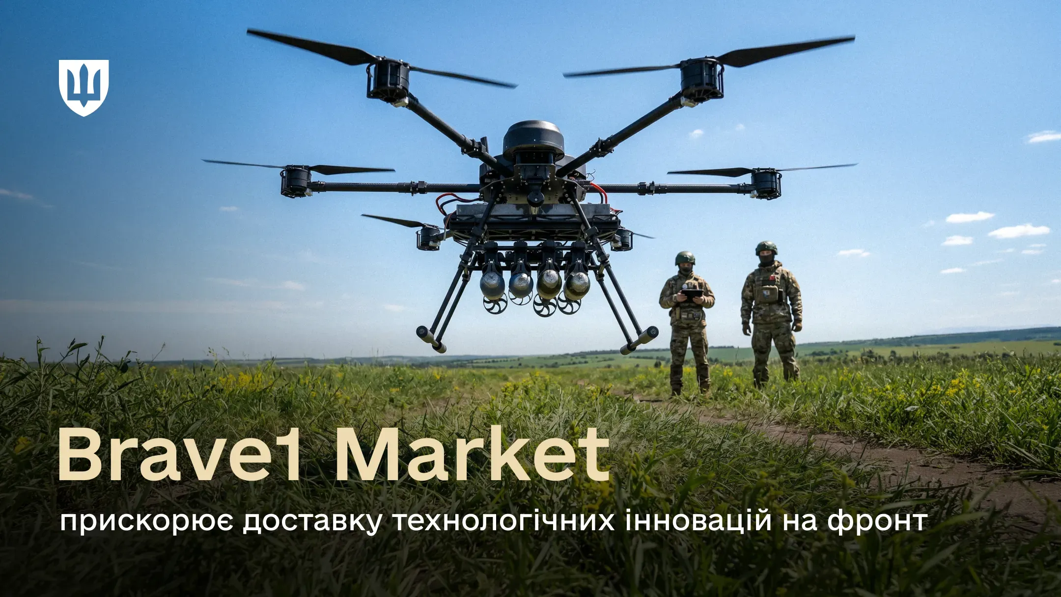 Замовлений через Brave1 Market дрон Vampire