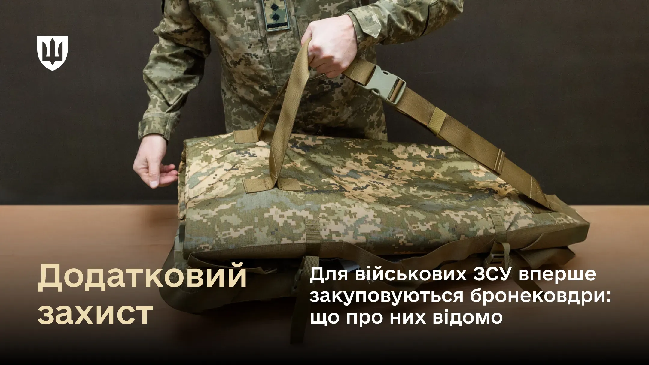 Бронековдра – це засіб виживання. І те, що вона дозволяє миттєво укритись від обстрілу чи захистити пораненого, може стати вирішальним фактором між пораненням і порятунком.