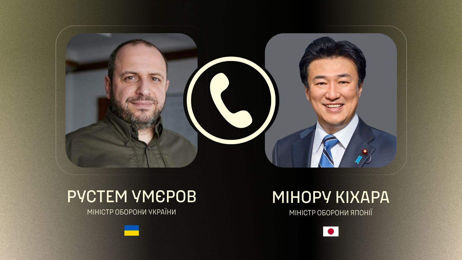 Рустем Умєров подякував Японії за підтримку України у боротьбі з агресією та обговорив потреби української армії.