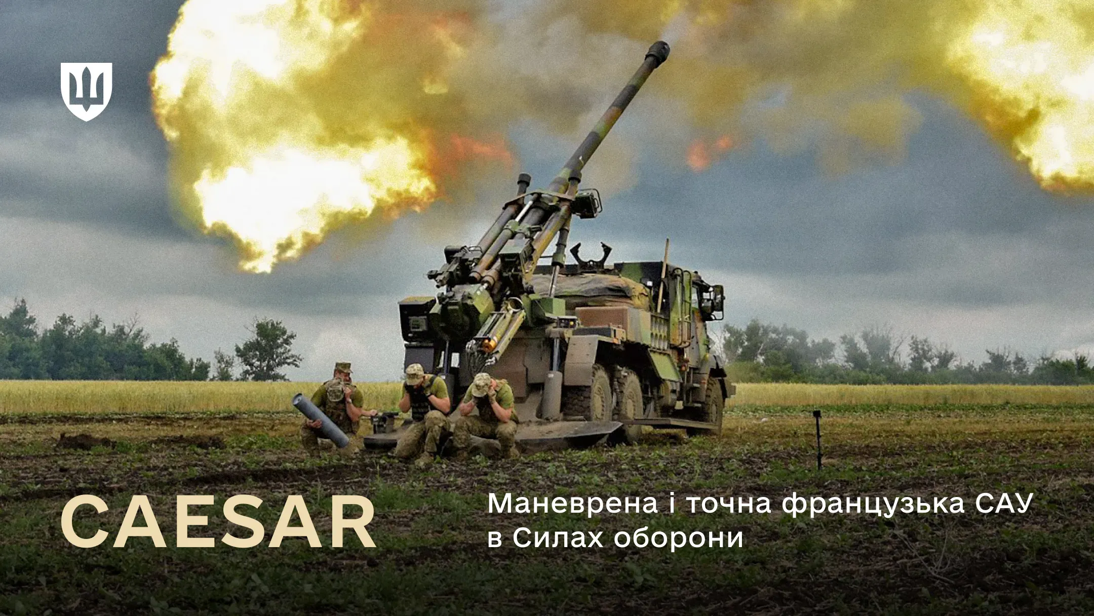 Самохідна артилерійська установка CAESAR в момент бойового пострілу, біля якої українські військові закривають вуха від потужного вибуху